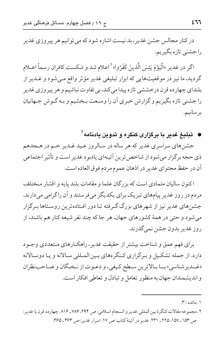 صفحه ۴۶۶