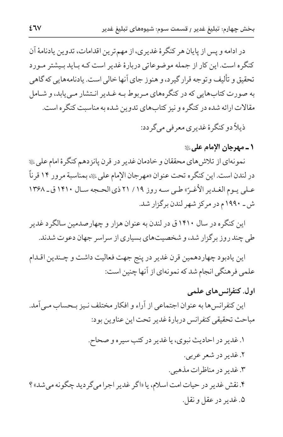 صفحه ۴۶۷