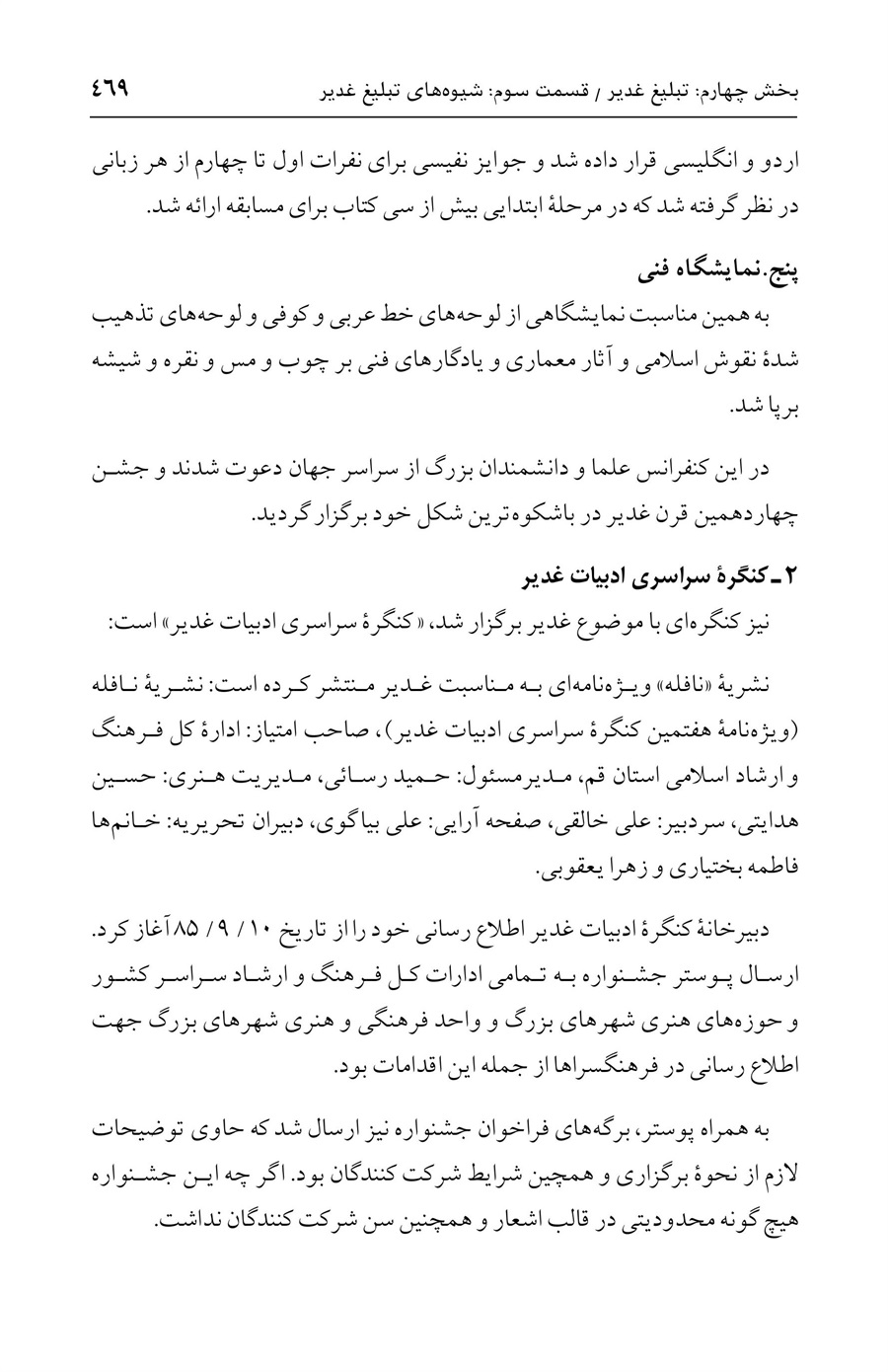 صفحه ۴۶۹
