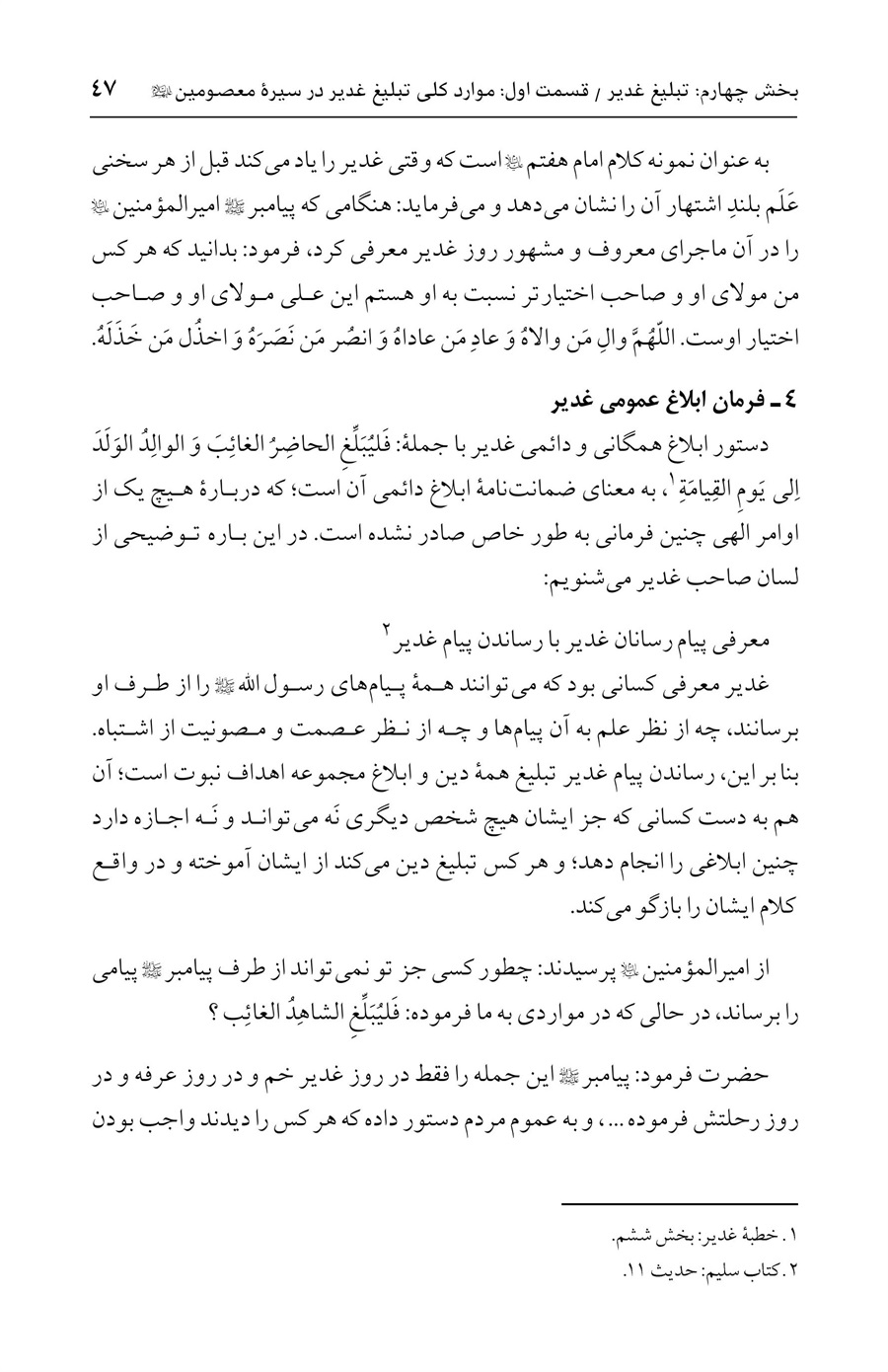 صفحه ۴۷