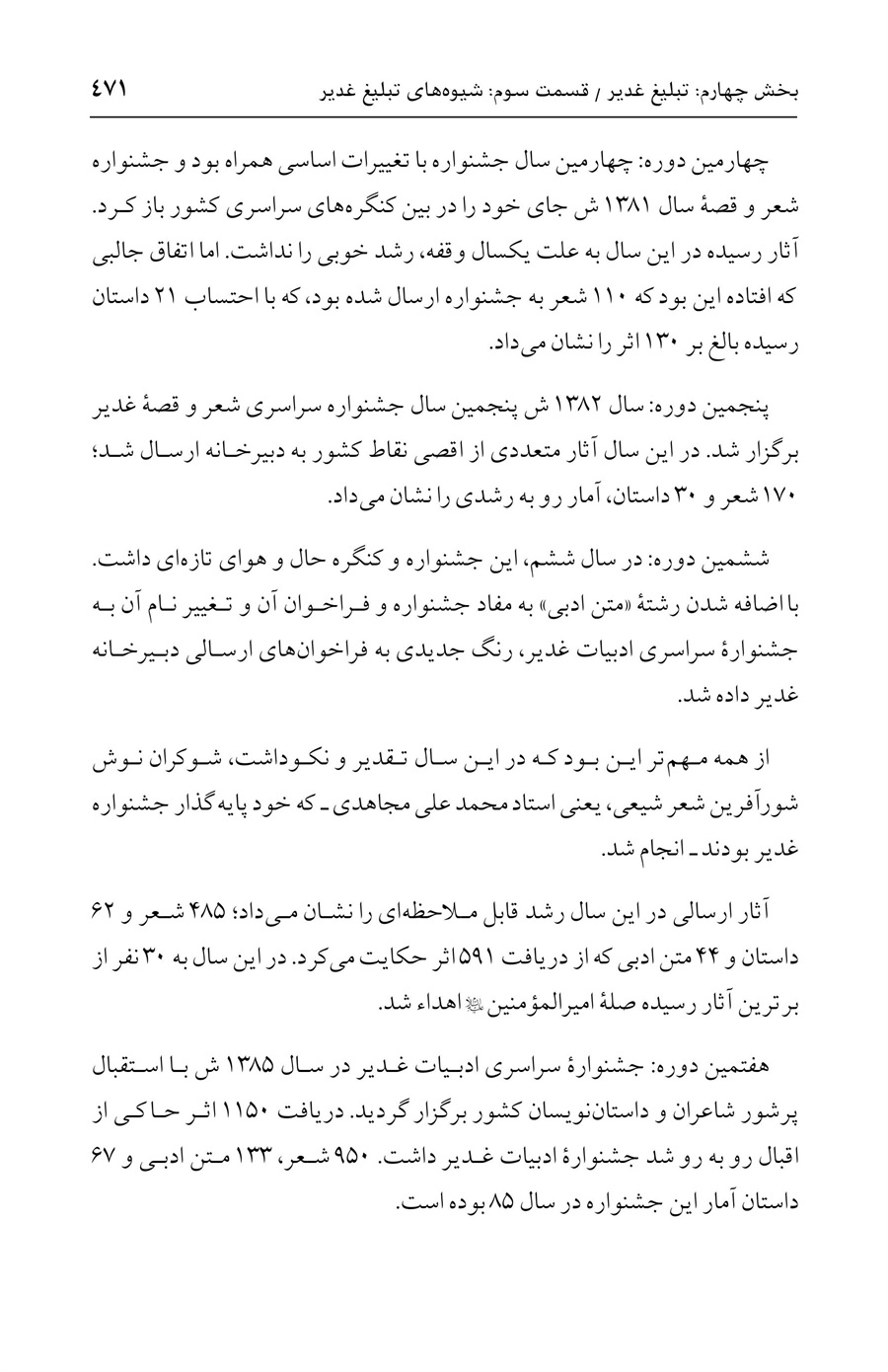 صفحه ۴۷۱