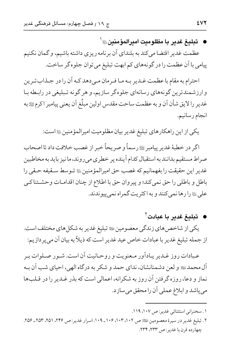 صفحه ۴۷۲