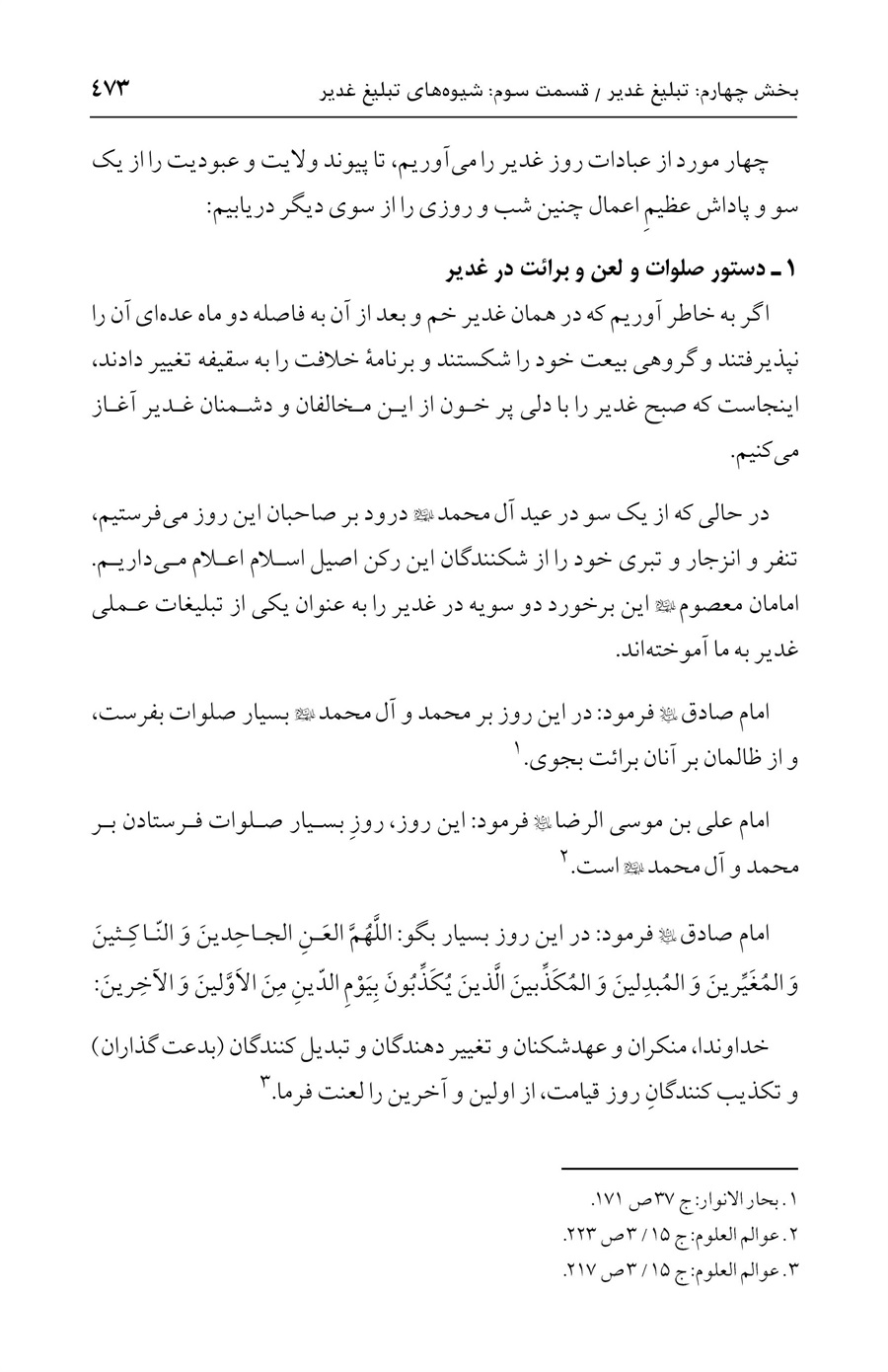 صفحه ۴۷۳
