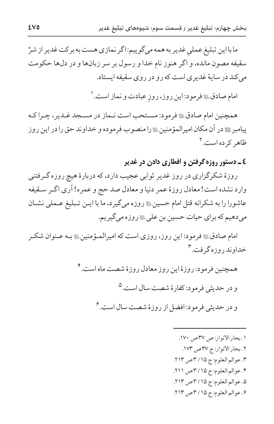 صفحه ۴۷۵