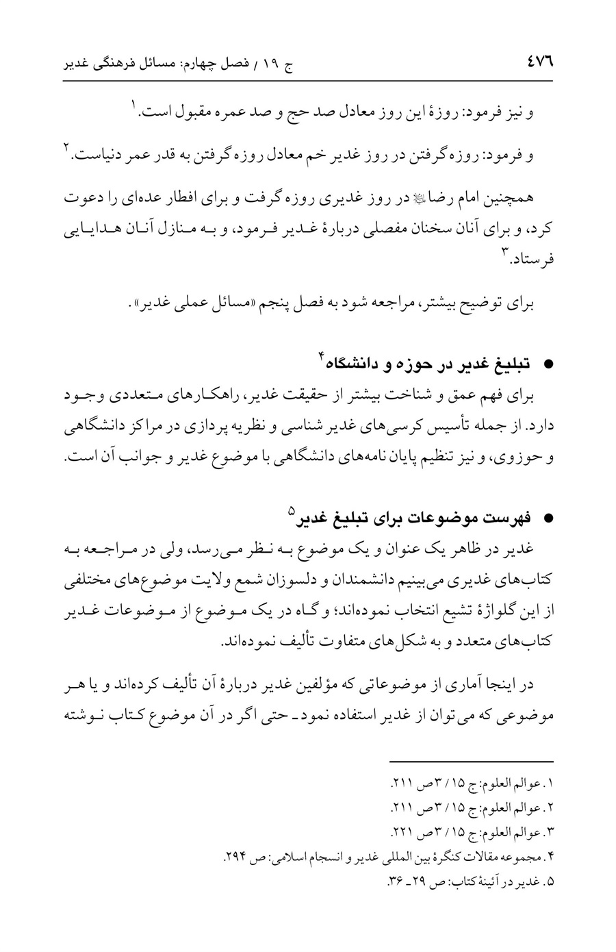 صفحه ۴۷۶