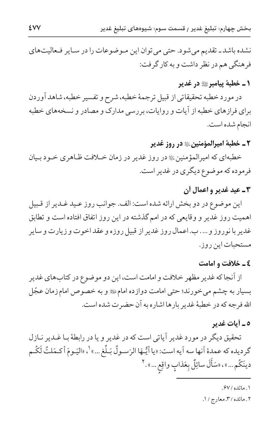 صفحه ۴۷۷