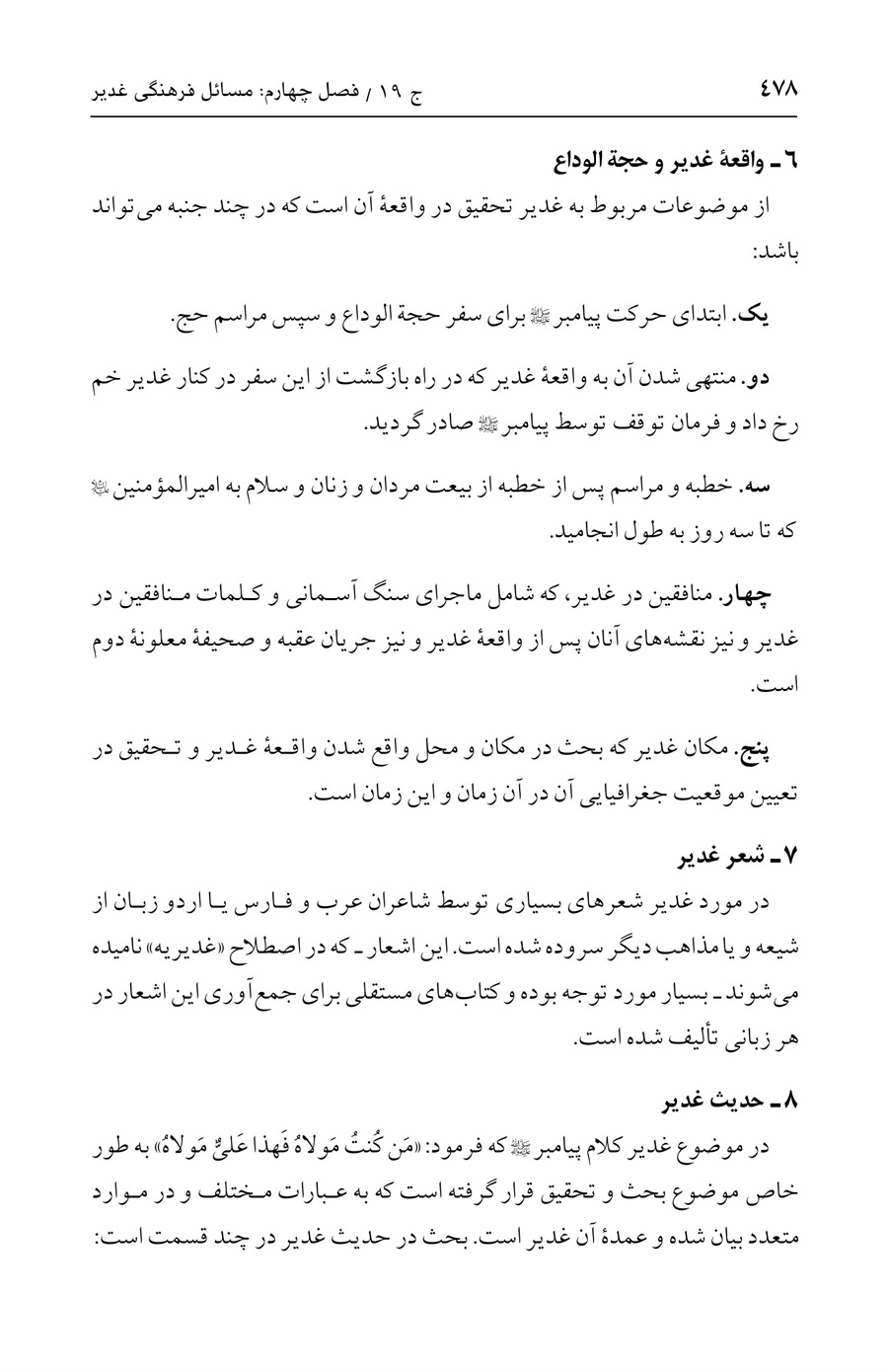 صفحه ۴۷۸