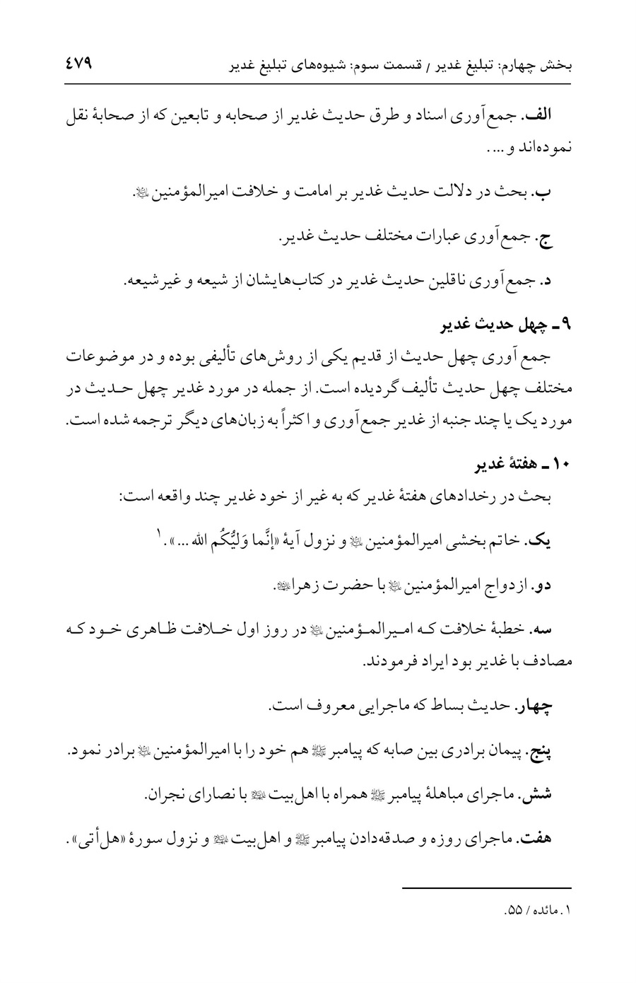صفحه ۴۷۹