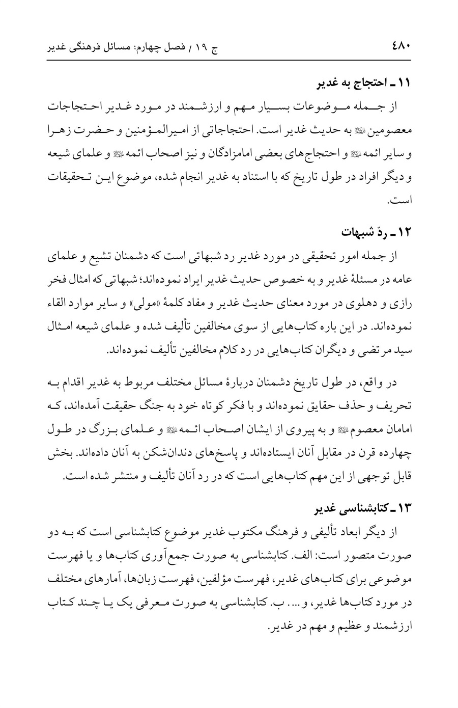 صفحه ۴۸۰