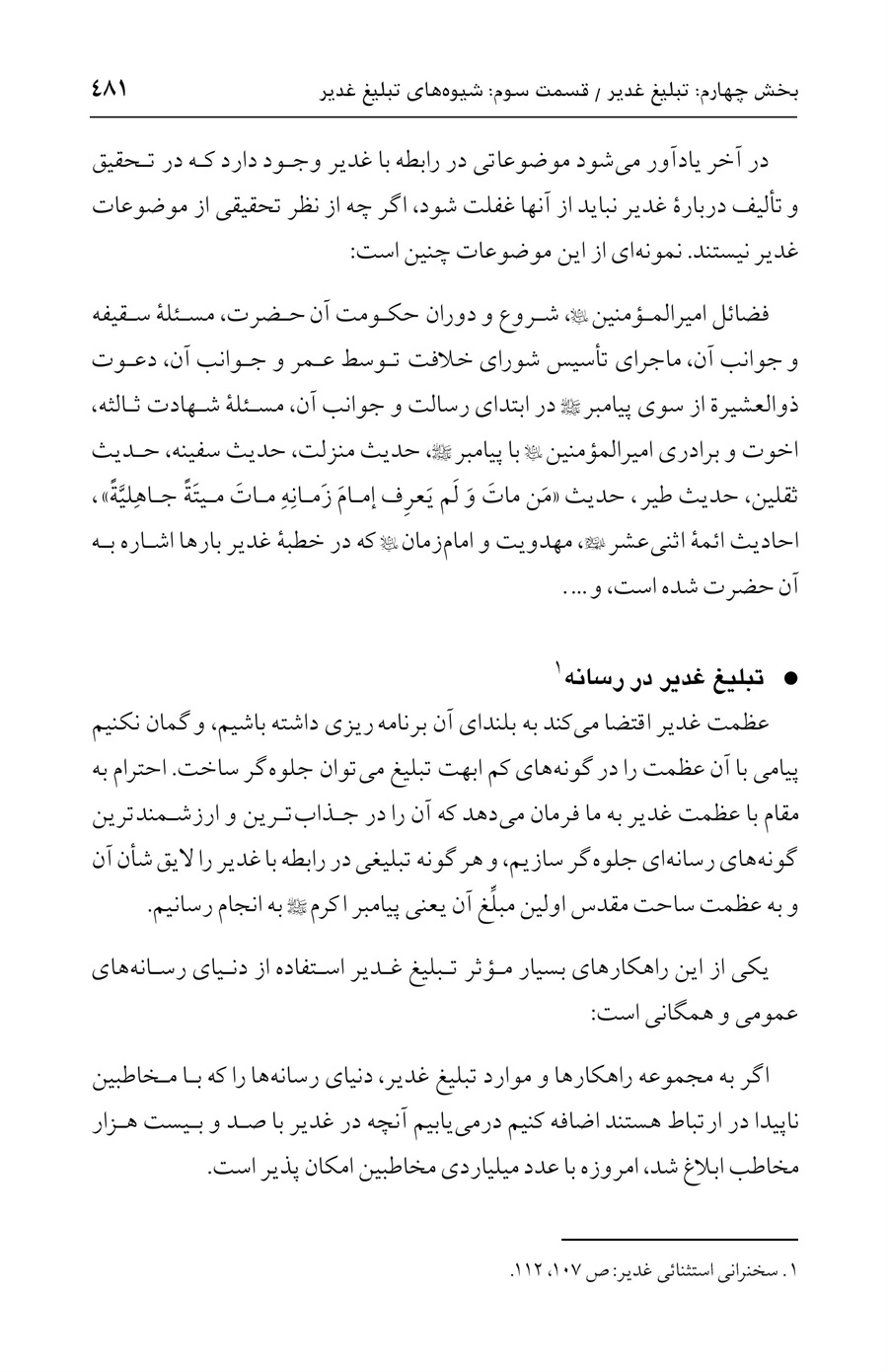 صفحه ۴۸۱