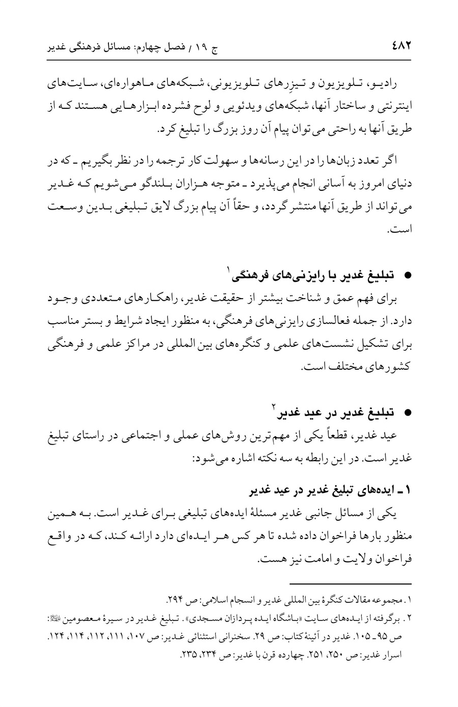 صفحه ۴۸۲