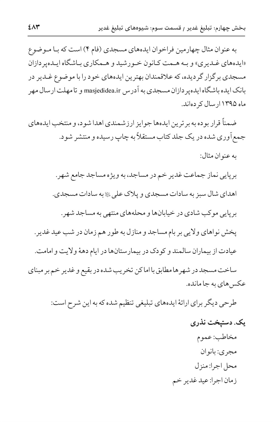 صفحه ۴۸۳