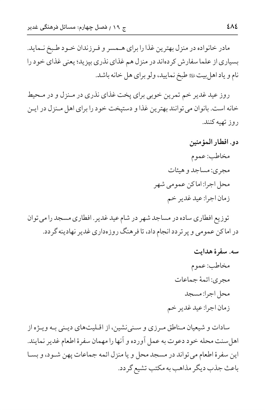صفحه ۴۸۴