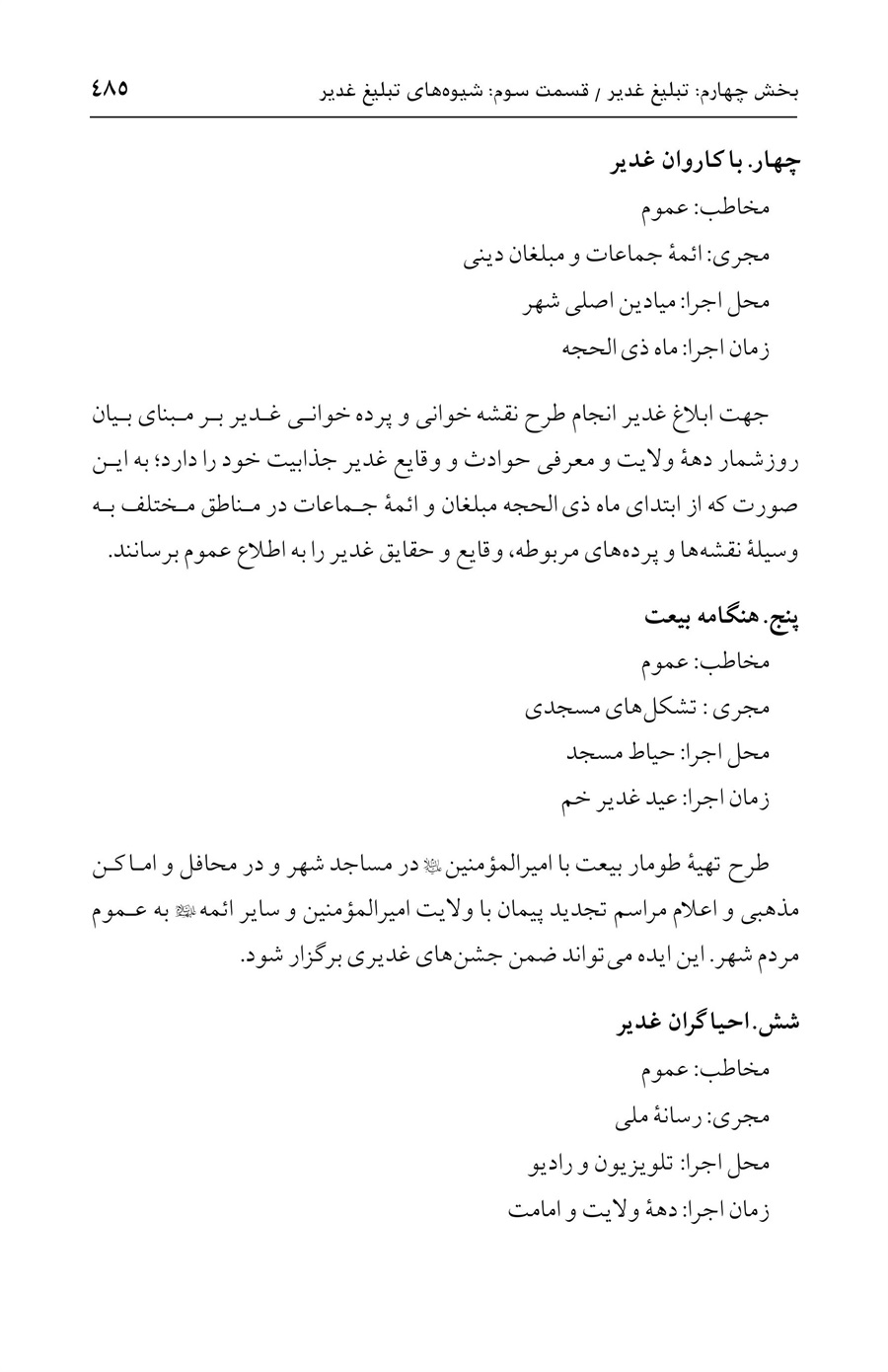 صفحه ۴۸۵