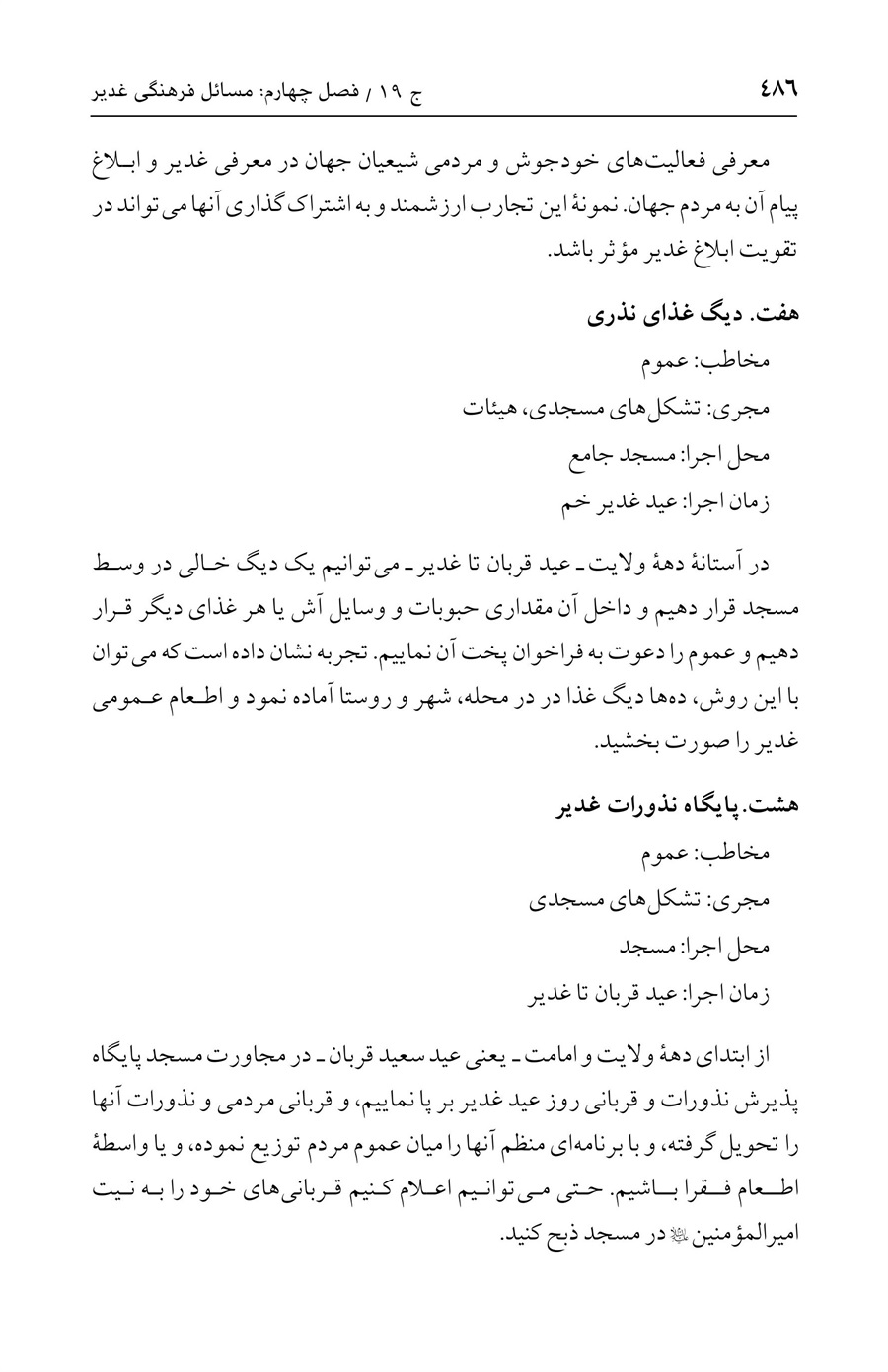 صفحه ۴۸۶