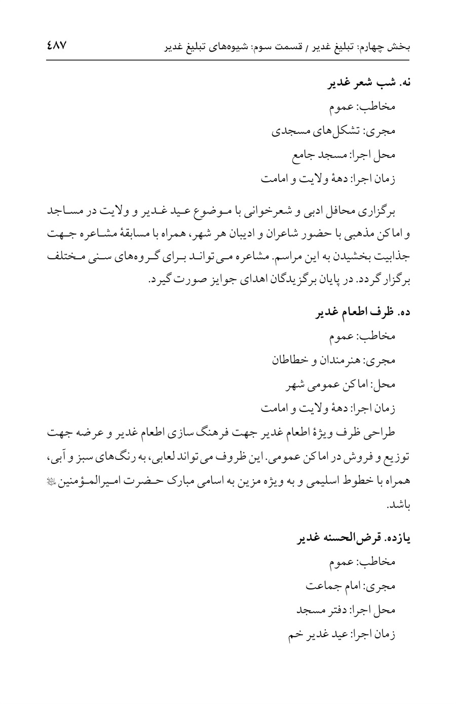 صفحه ۴۸۷