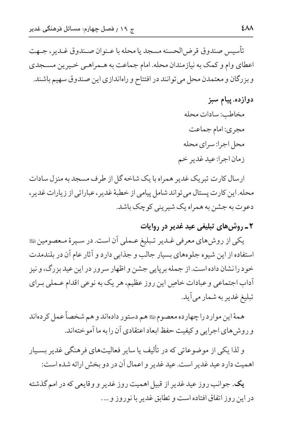 صفحه ۴۸۸