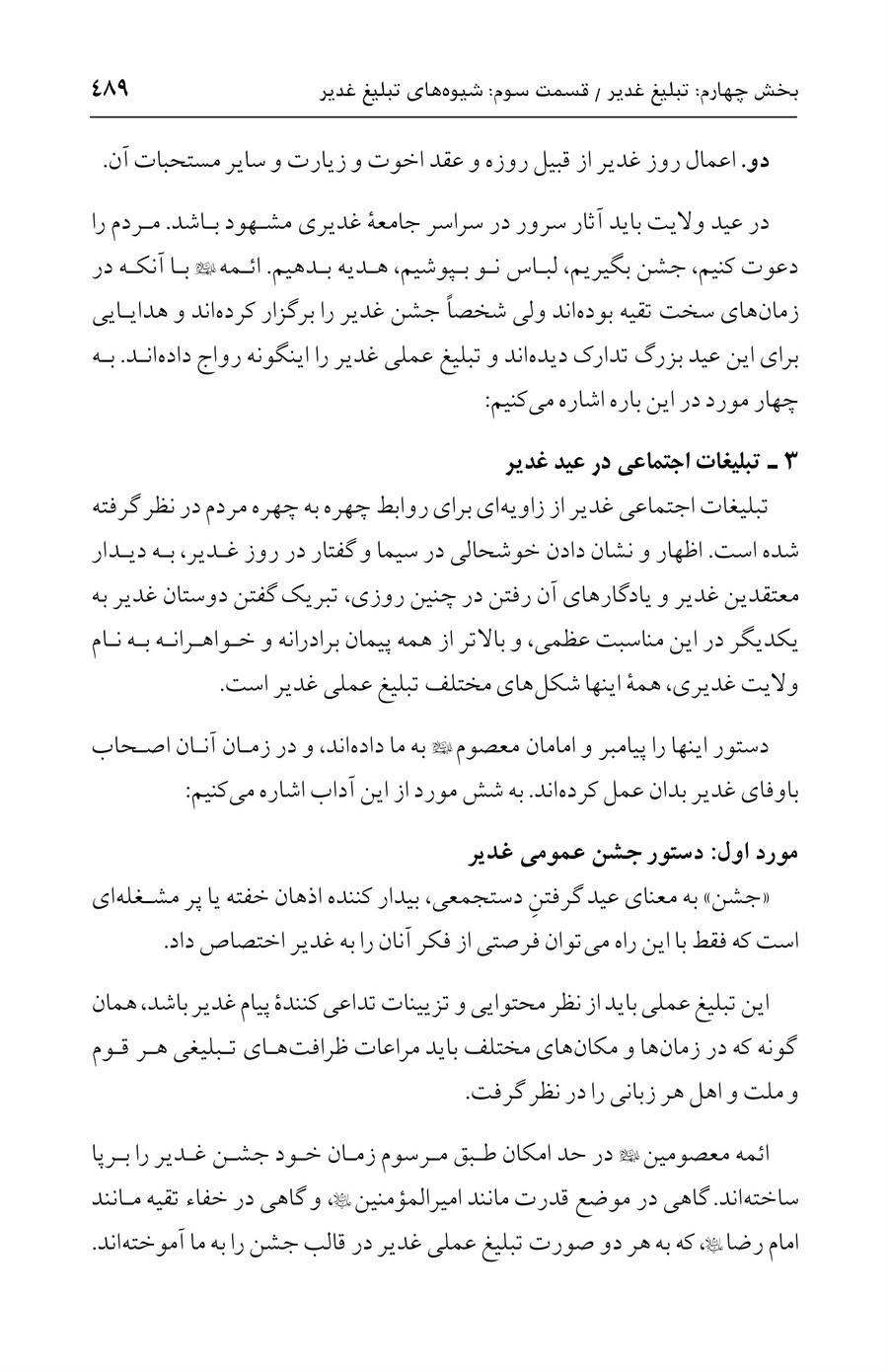 صفحه ۴۸۹