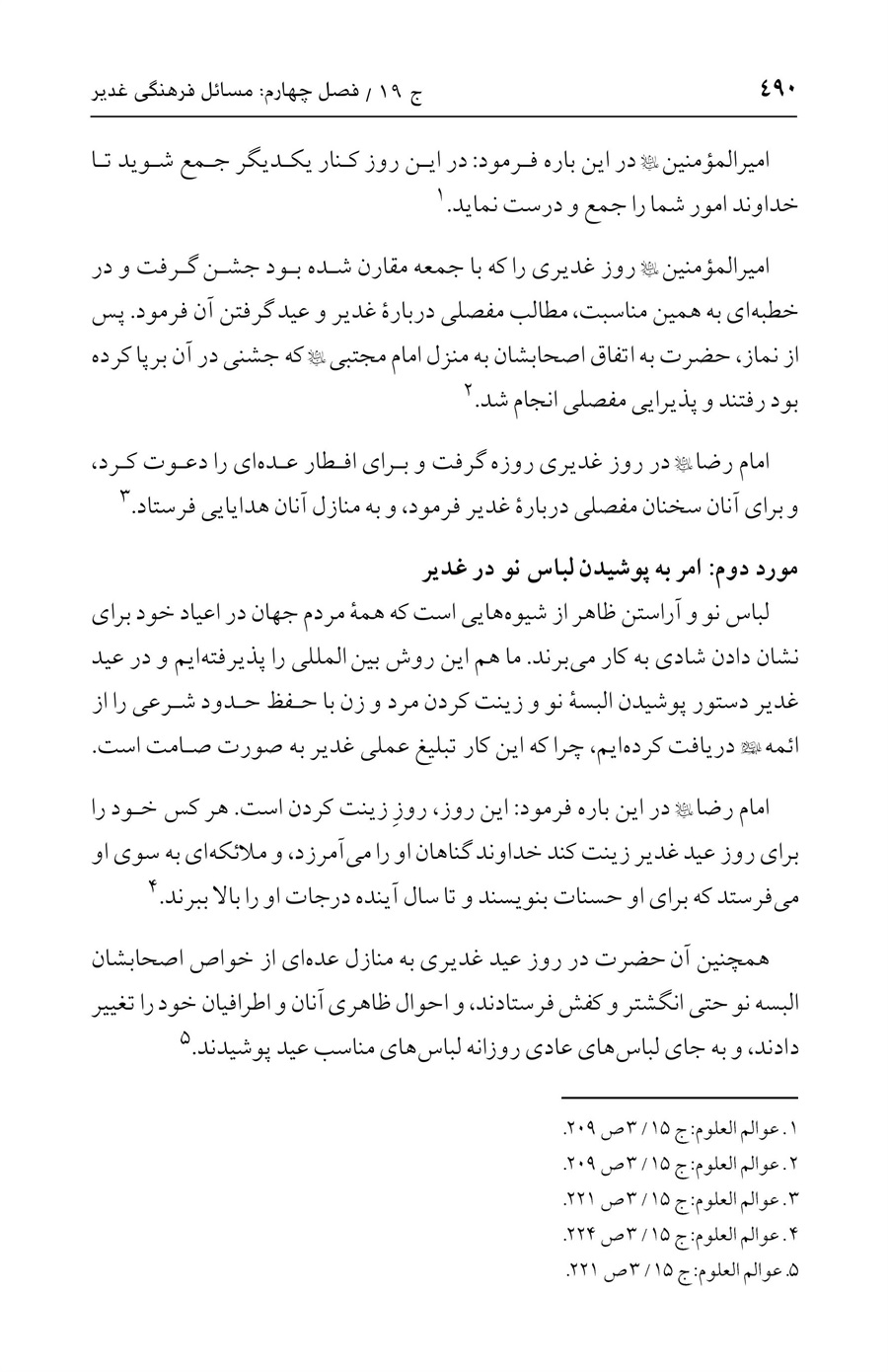 صفحه ۴۹۰