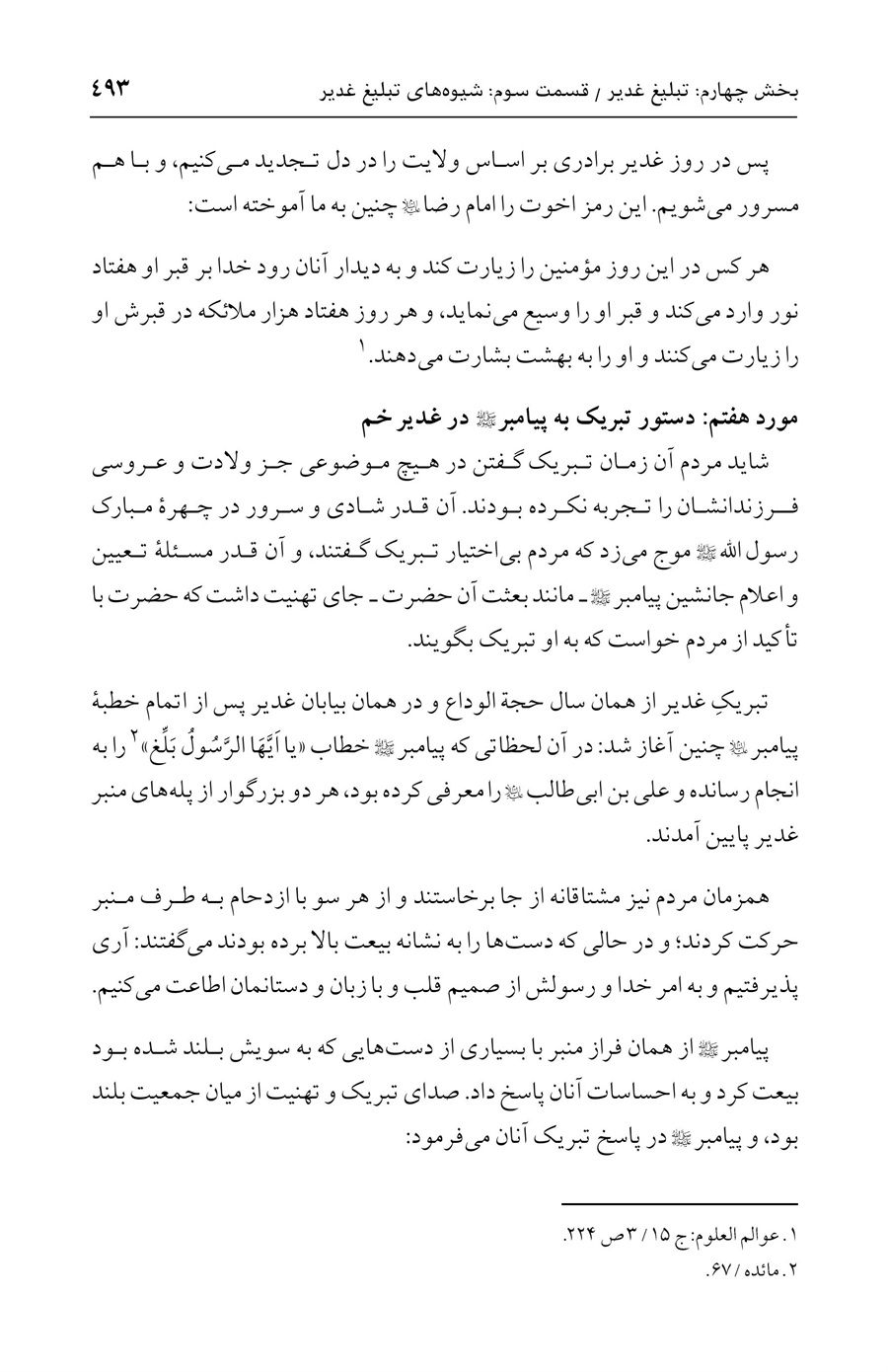صفحه ۴۹۳