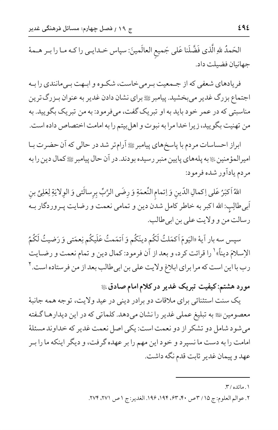 صفحه ۴۹۴