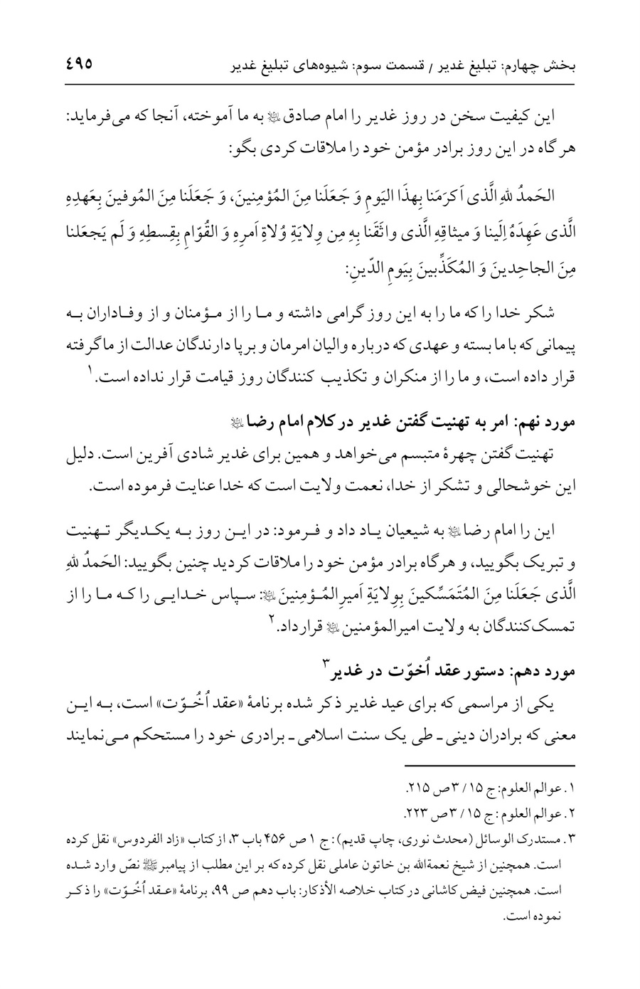 صفحه ۴۹۵