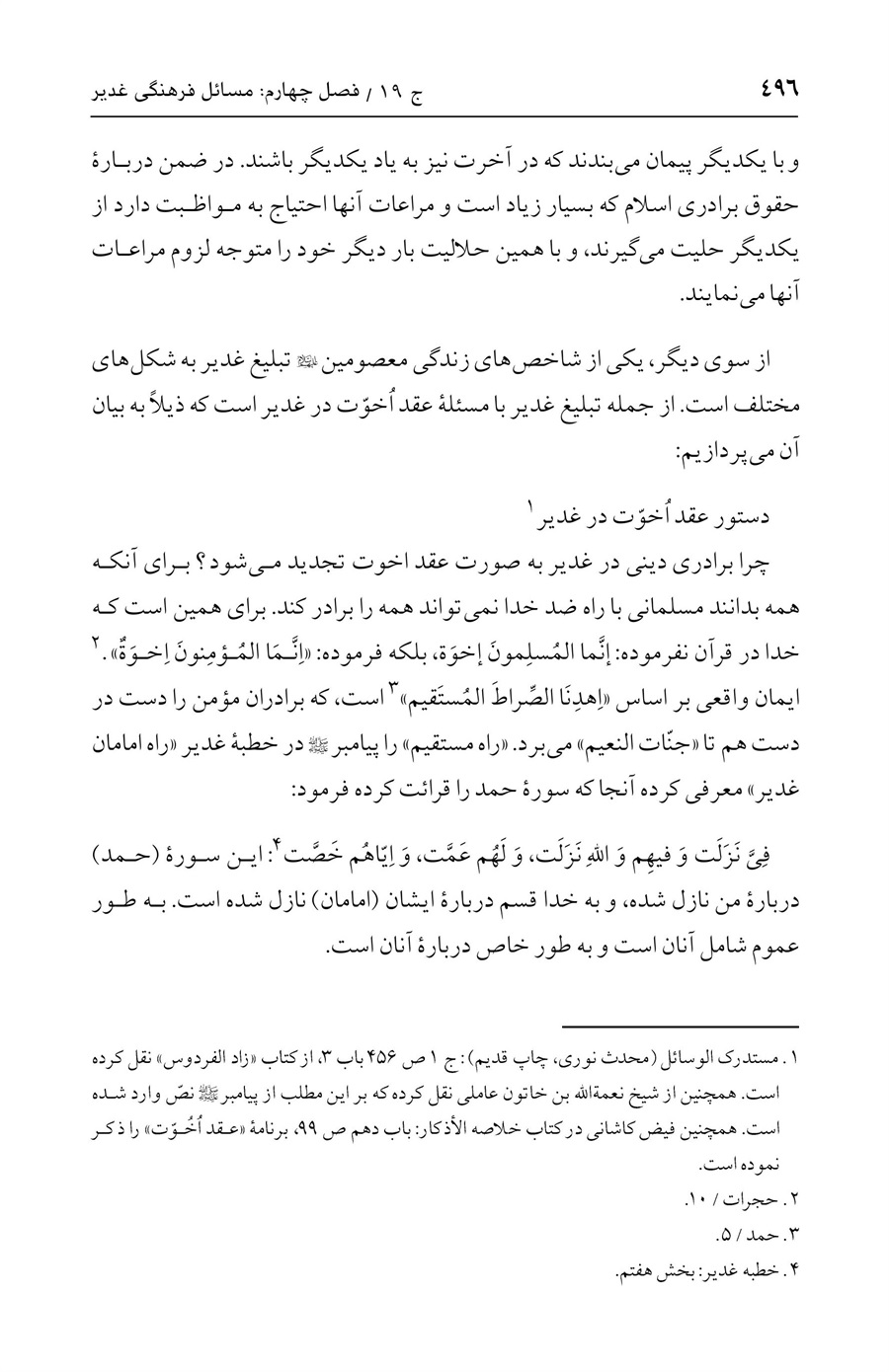 صفحه ۴۹۶