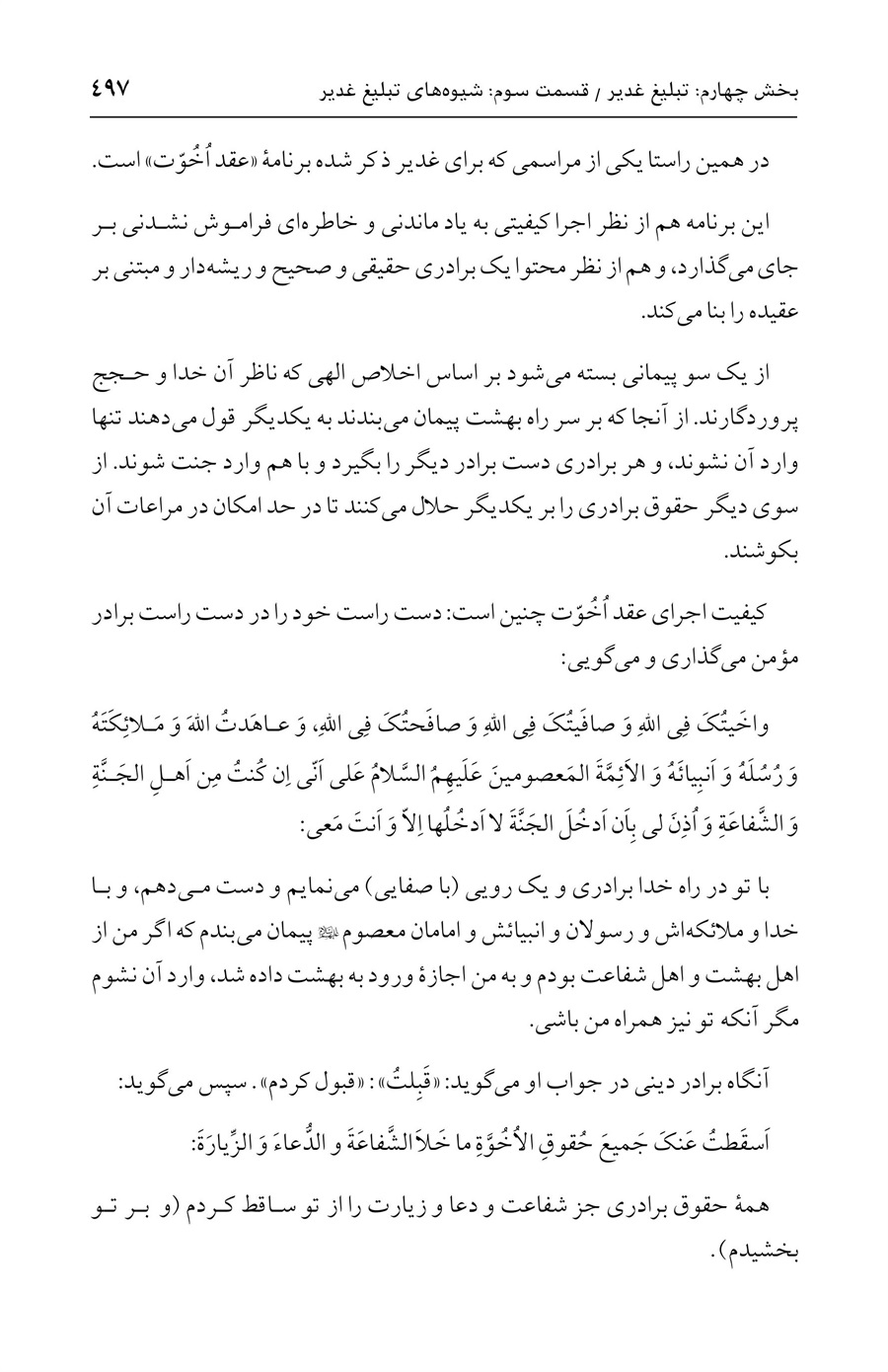 صفحه ۴۹۷
