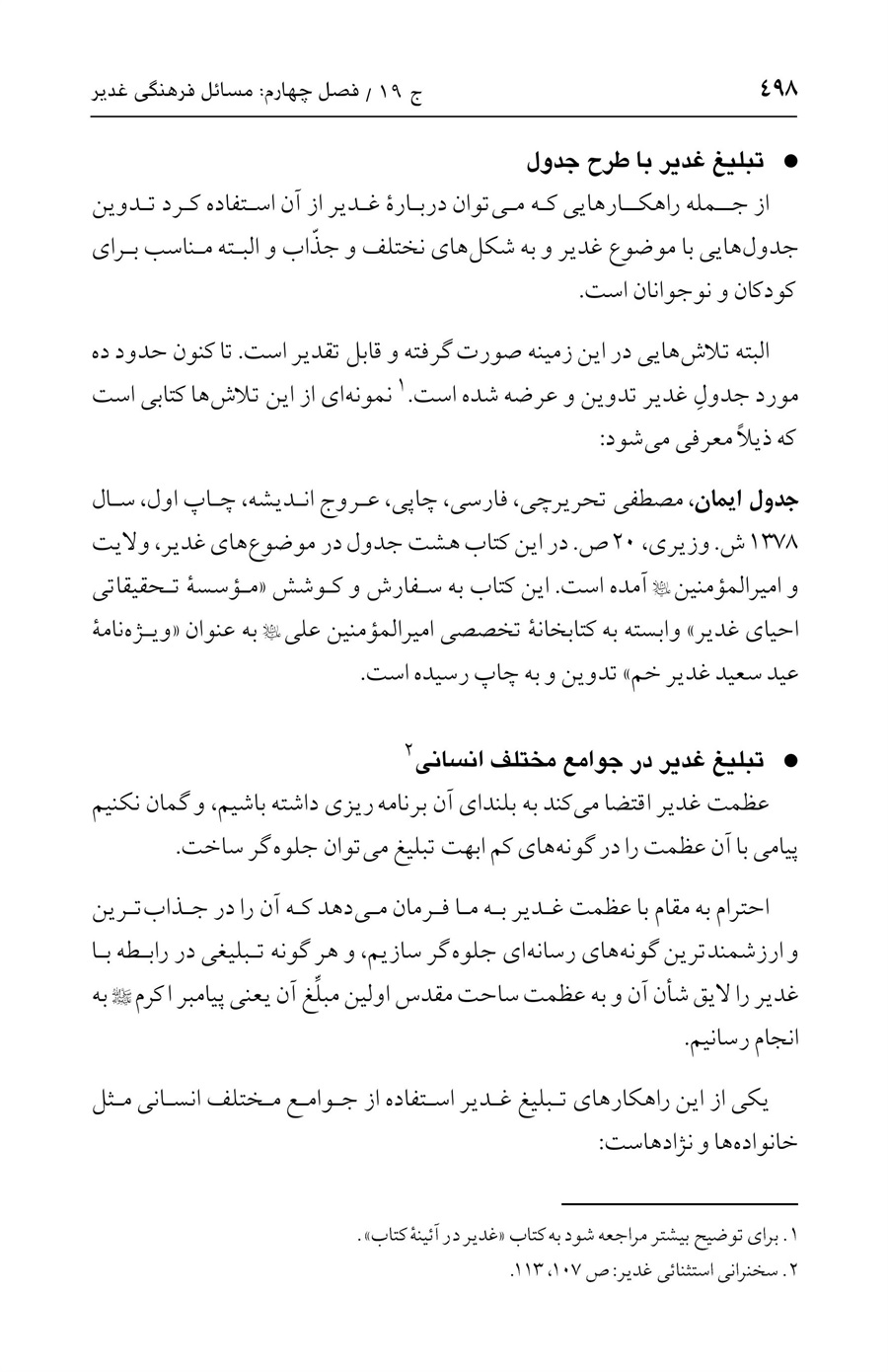 صفحه ۴۹۸