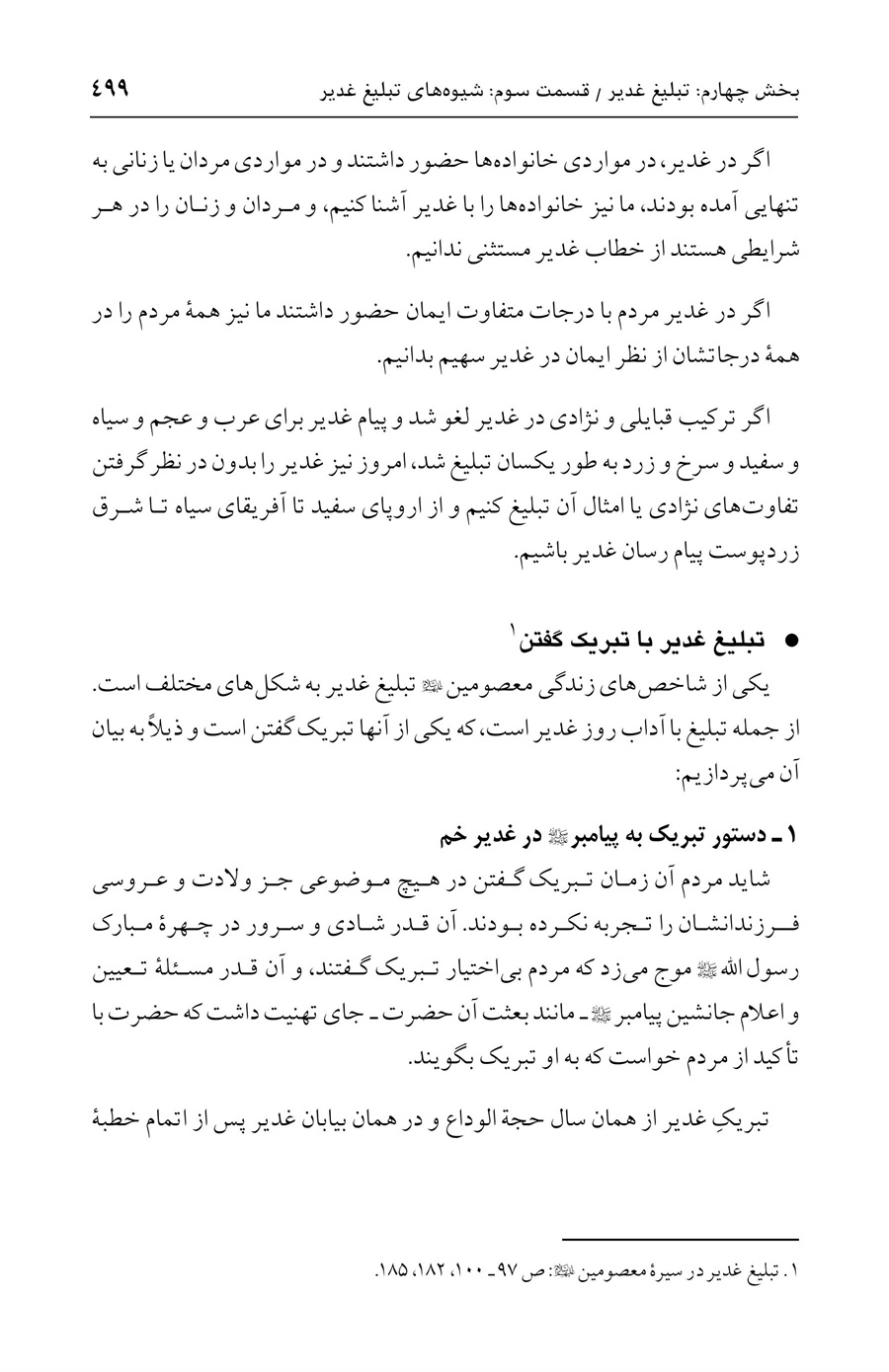 صفحه ۴۹۹