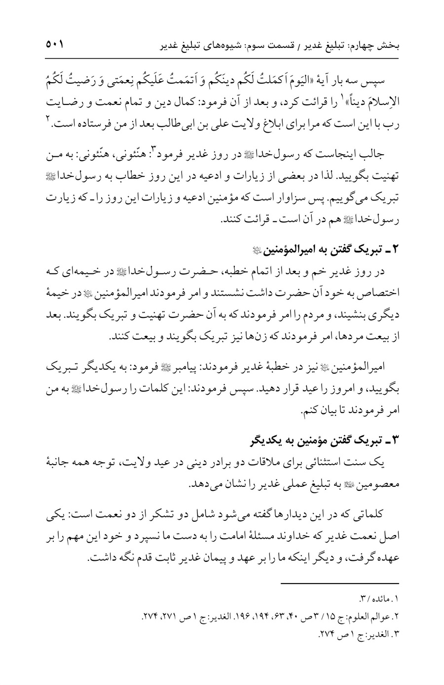 صفحه ۵۰۱