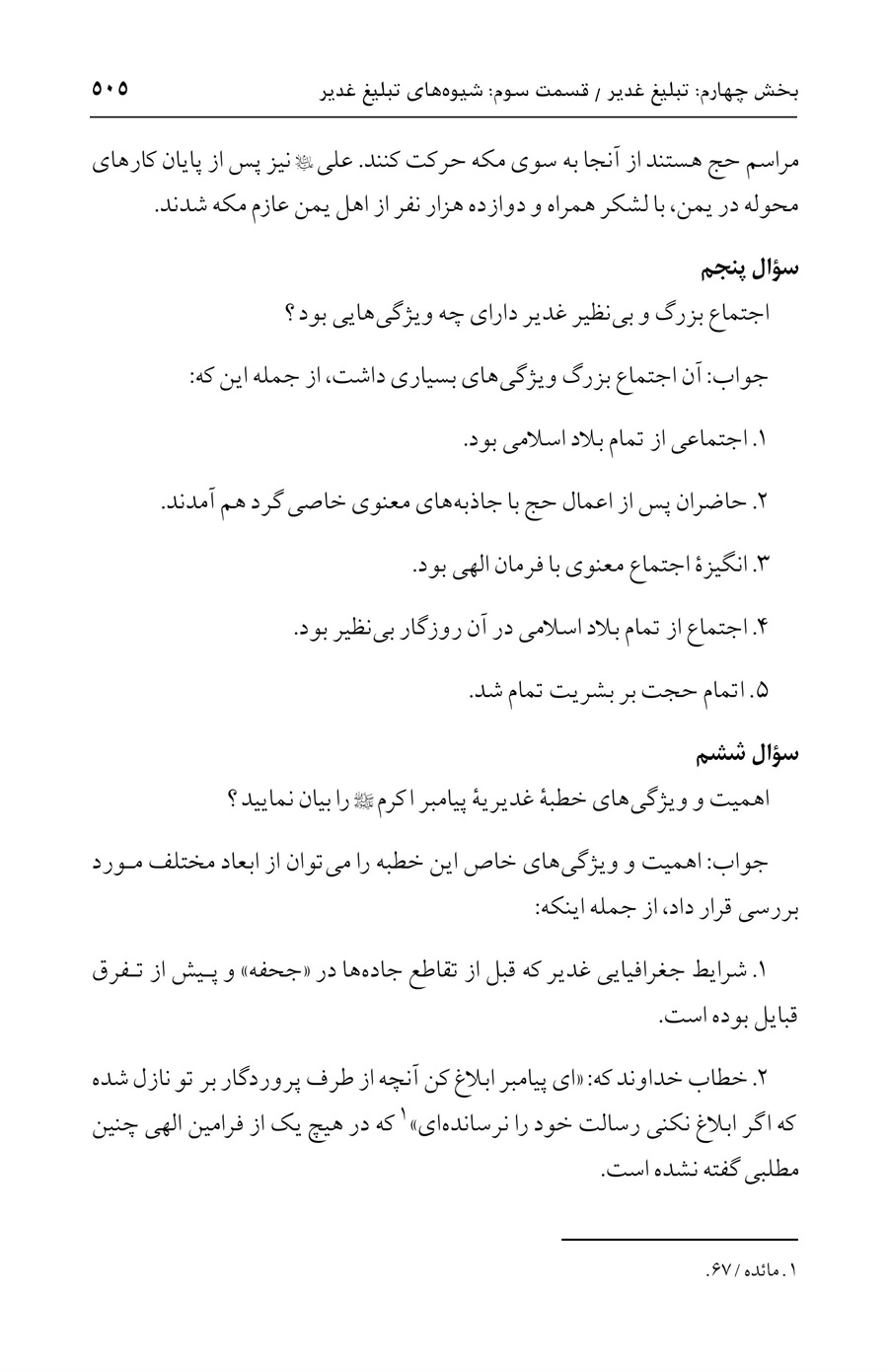 صفحه ۵۰۵