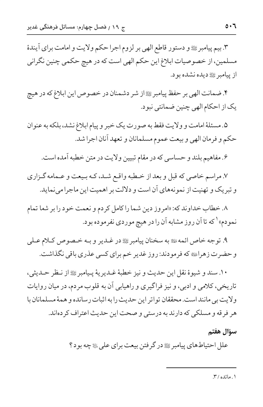 صفحه ۵۰۶