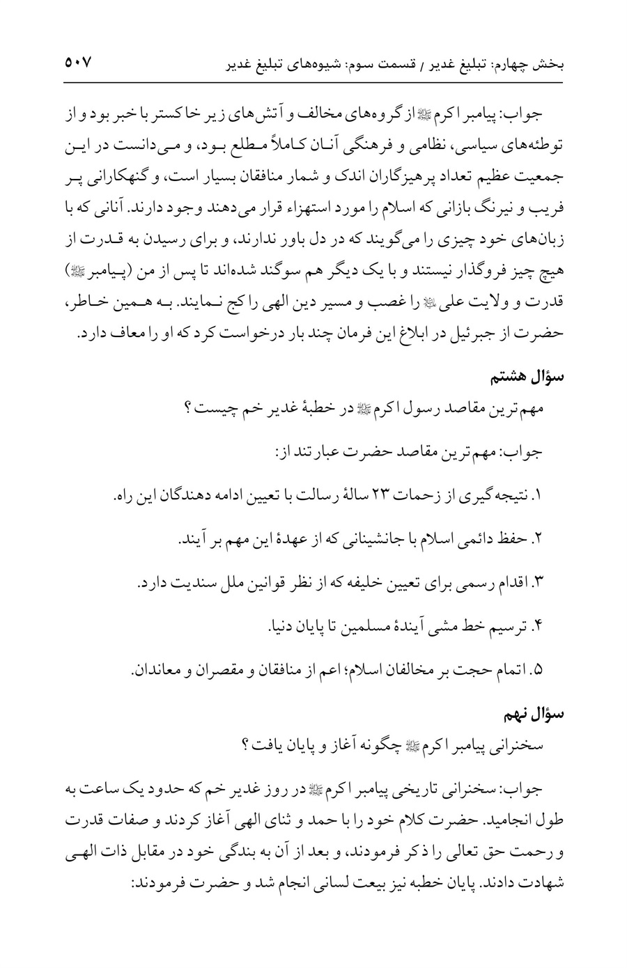 صفحه ۵۰۷