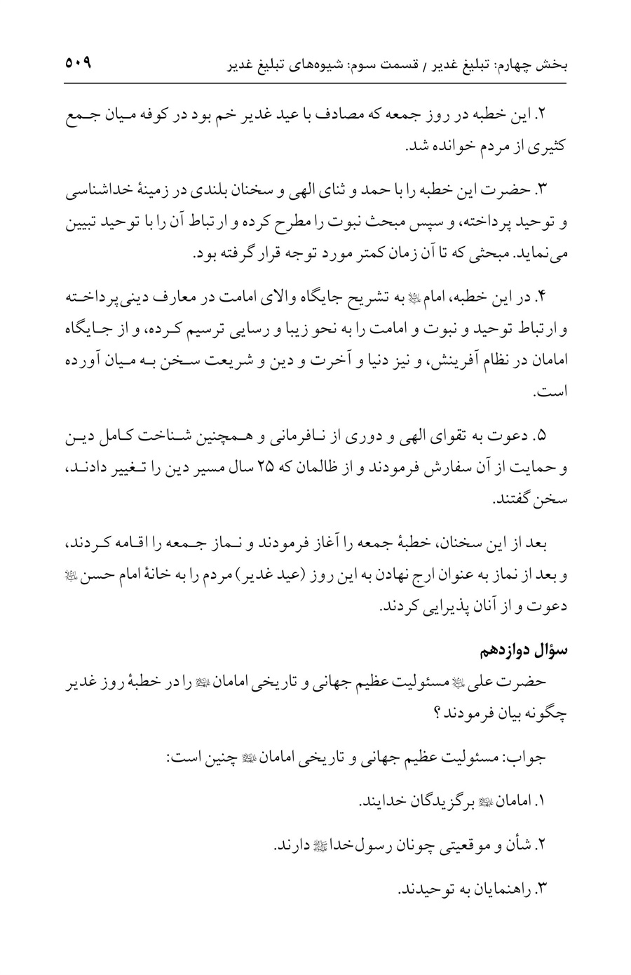 صفحه ۵۰۹