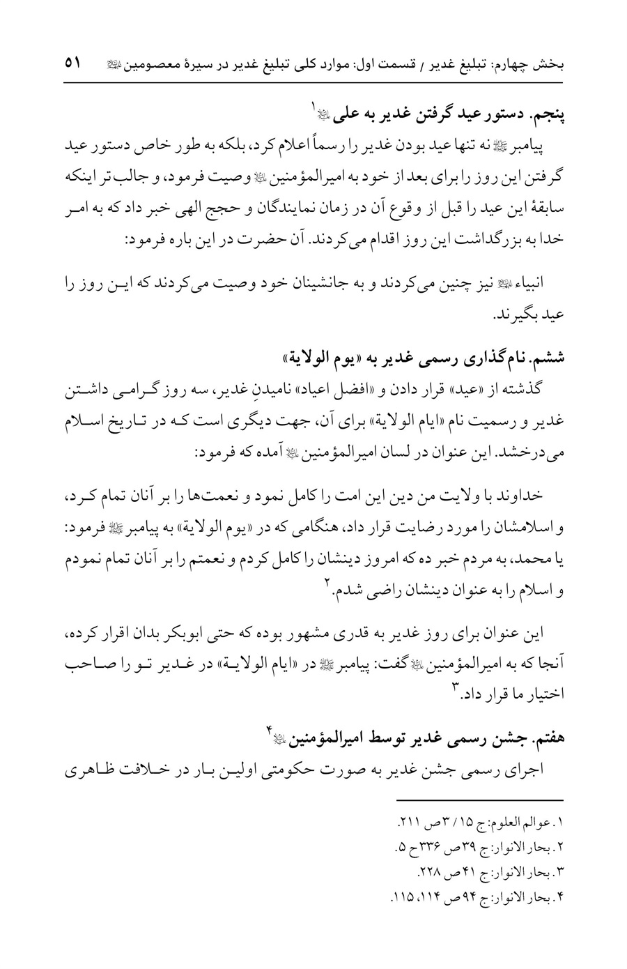 صفحه ۵۱