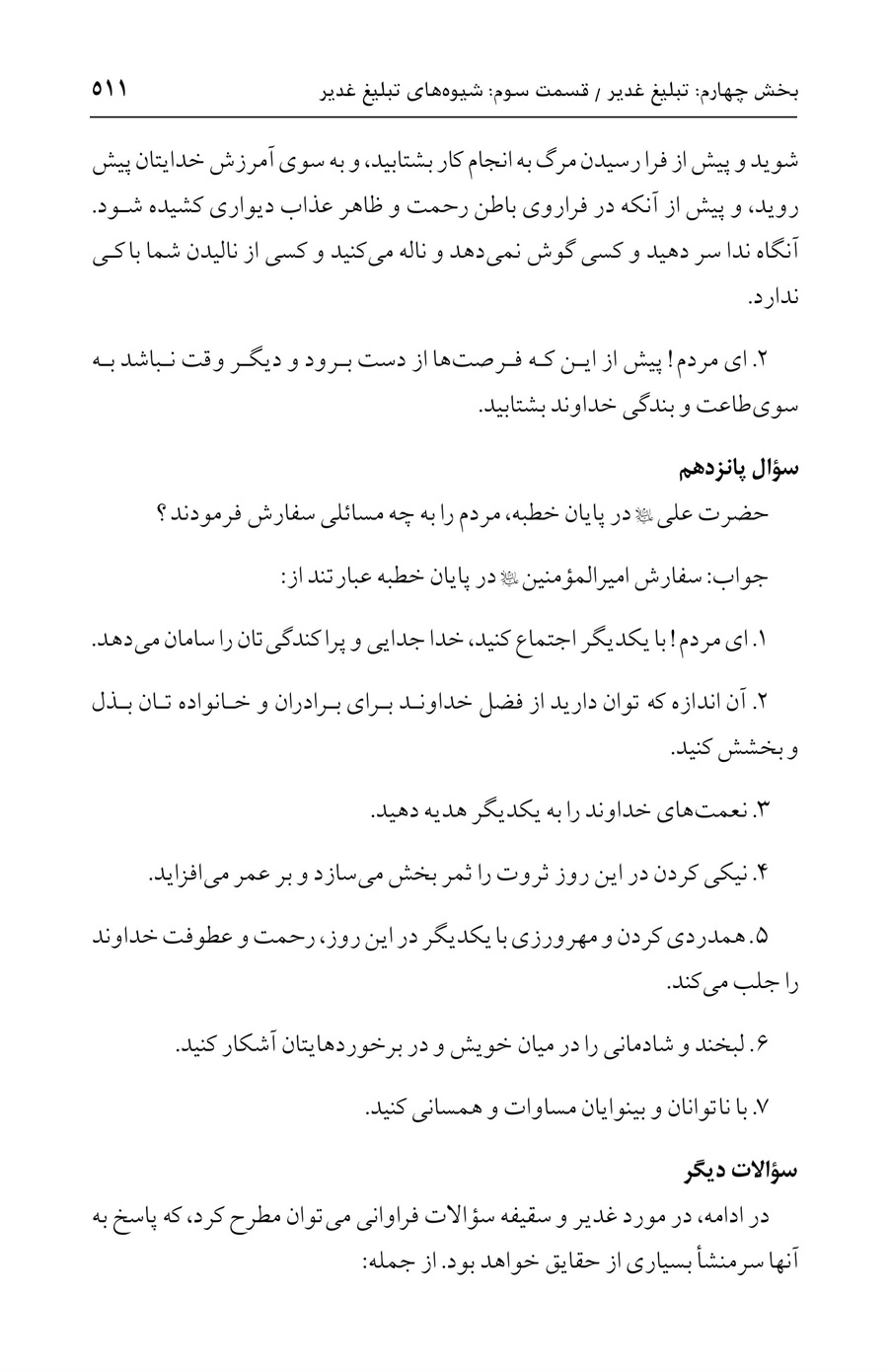 صفحه ۵۱۱