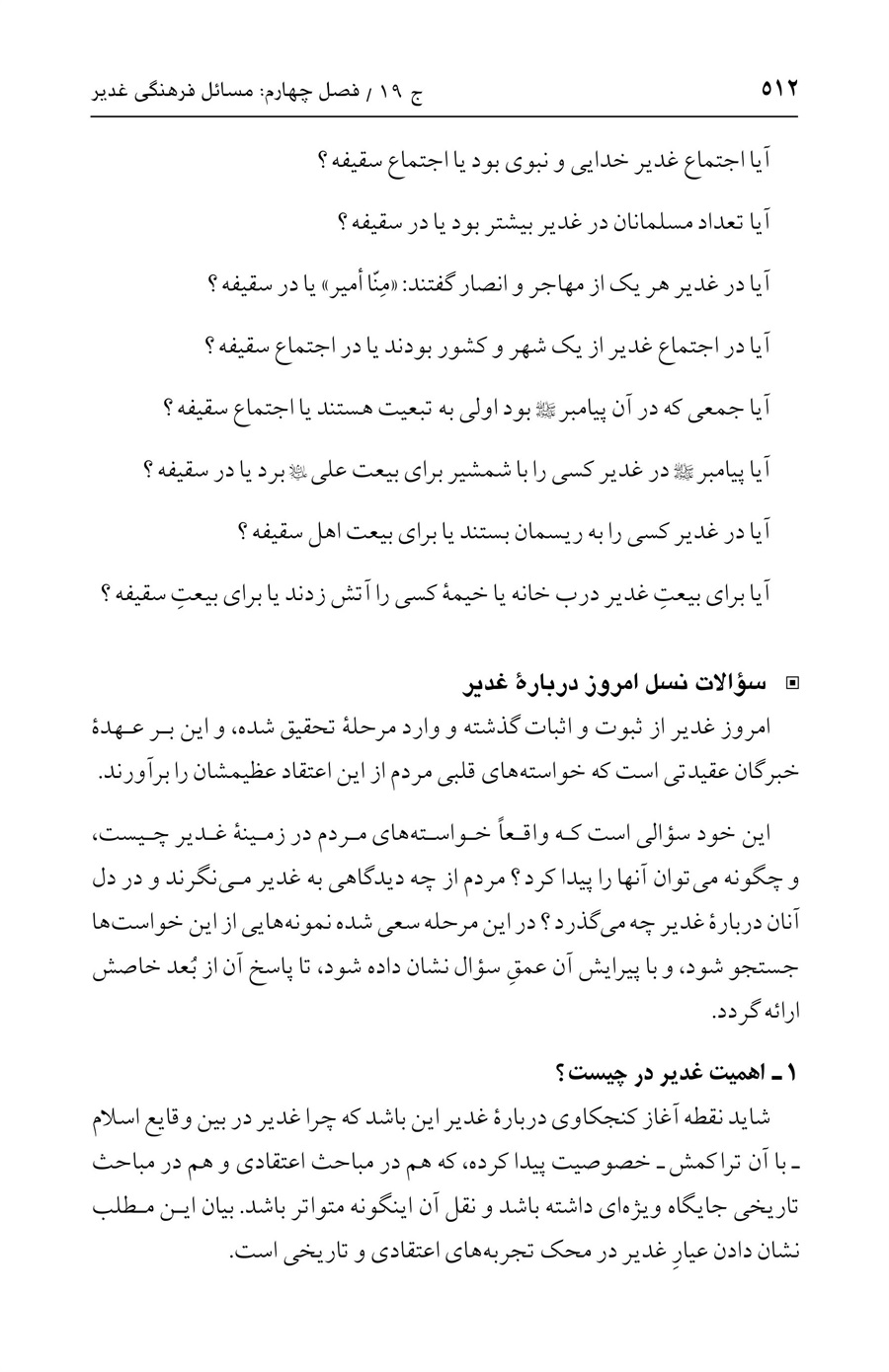 صفحه ۵۱۲