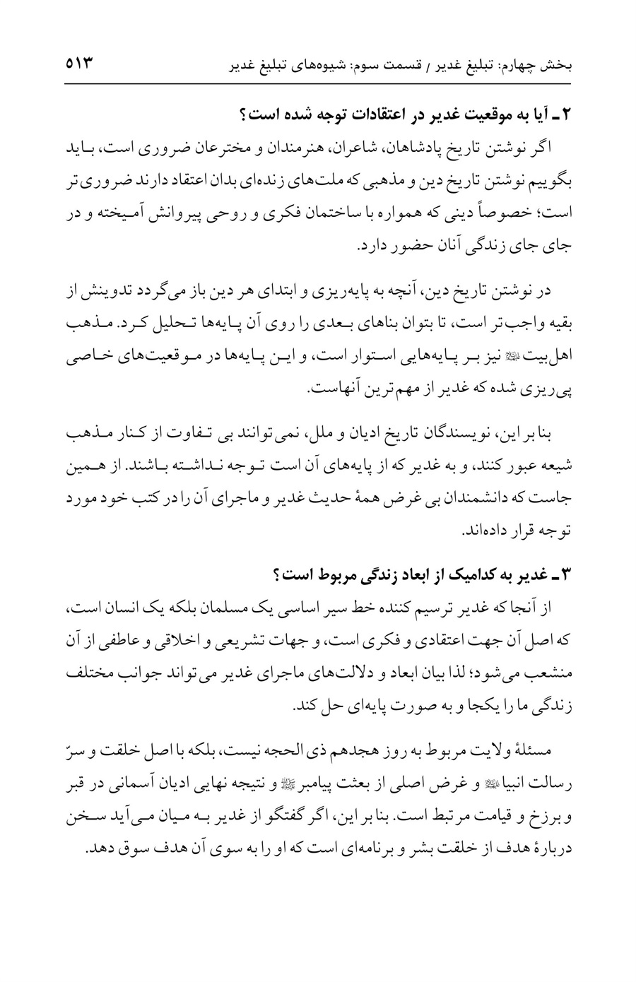 صفحه ۵۱۳