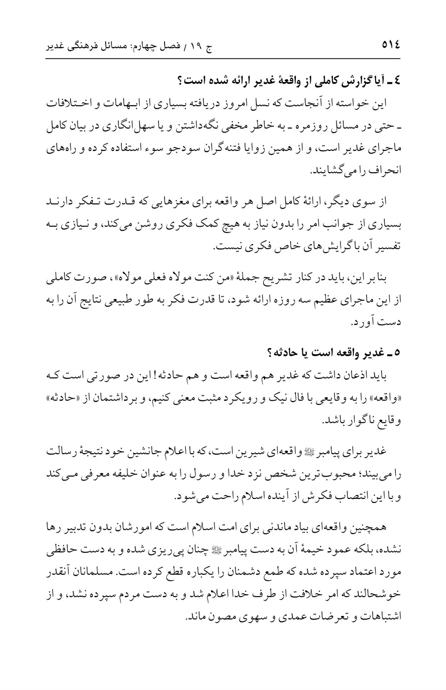 صفحه ۵۱۴