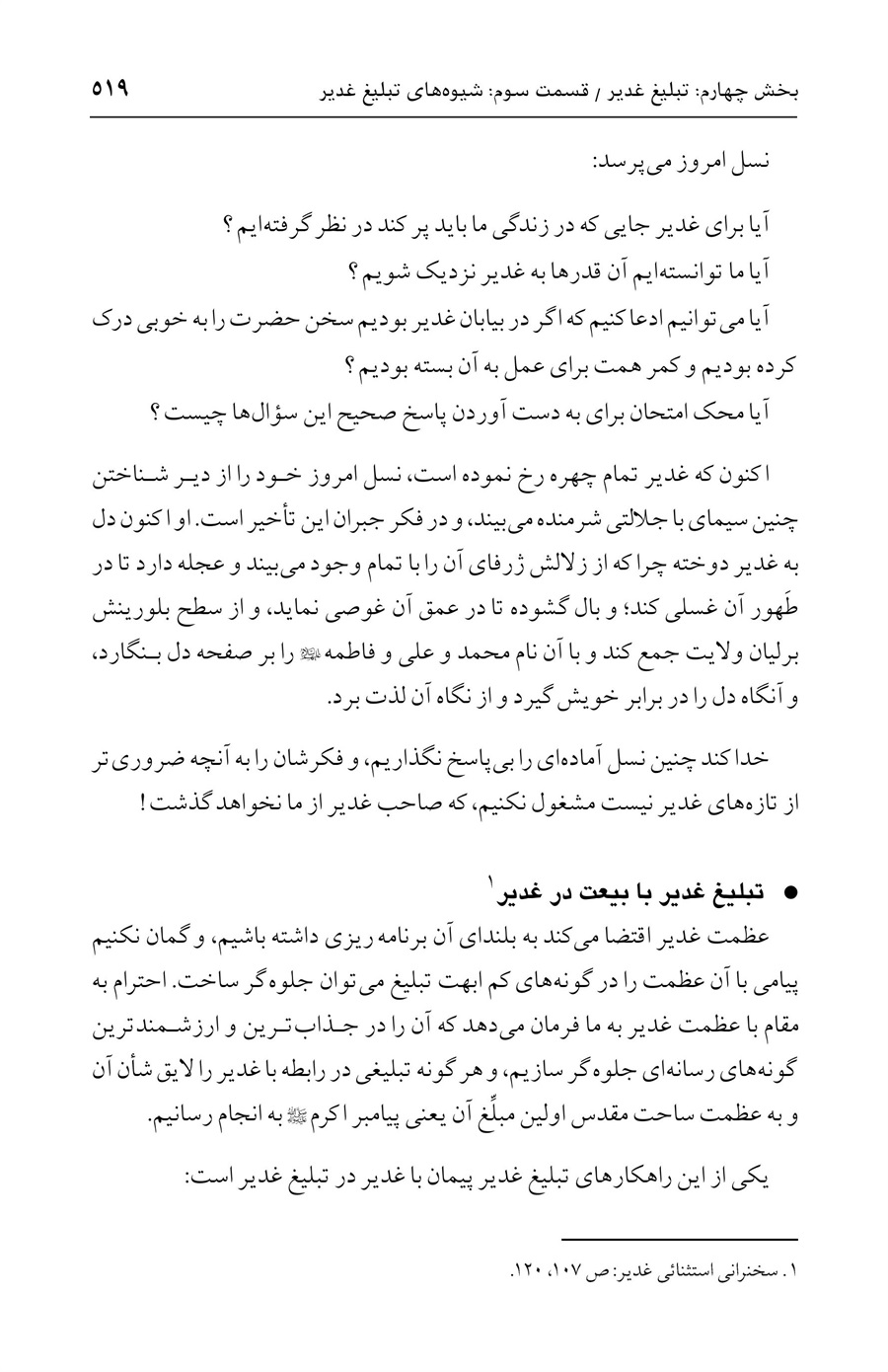 صفحه ۵۱۹