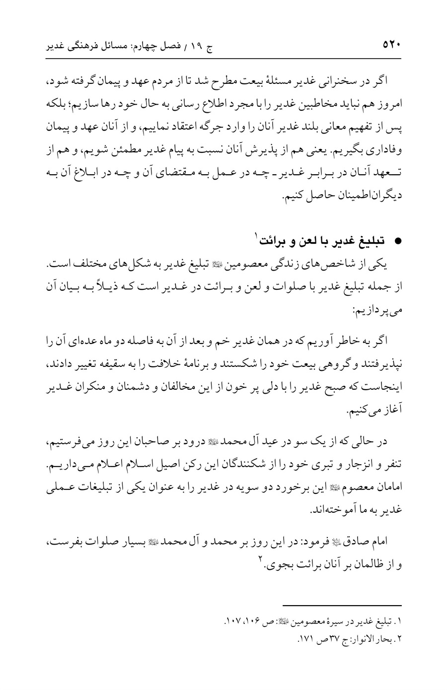 صفحه ۵۲۰