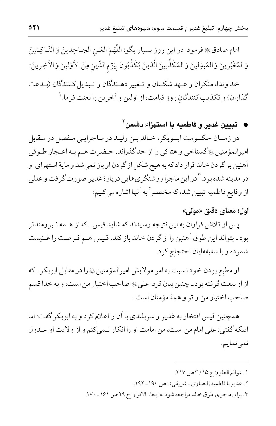 صفحه ۵۲۱