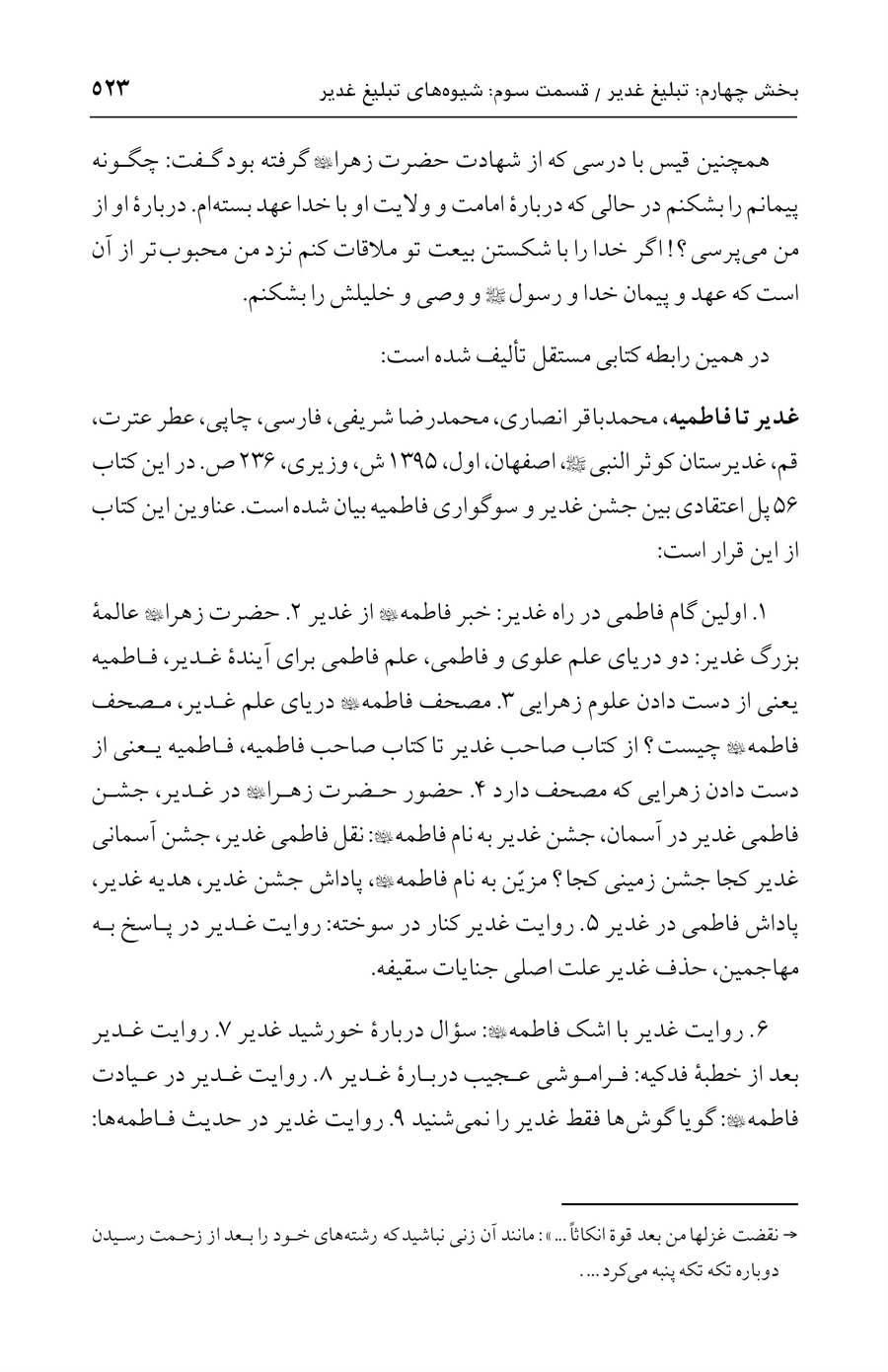 صفحه ۵۲۳