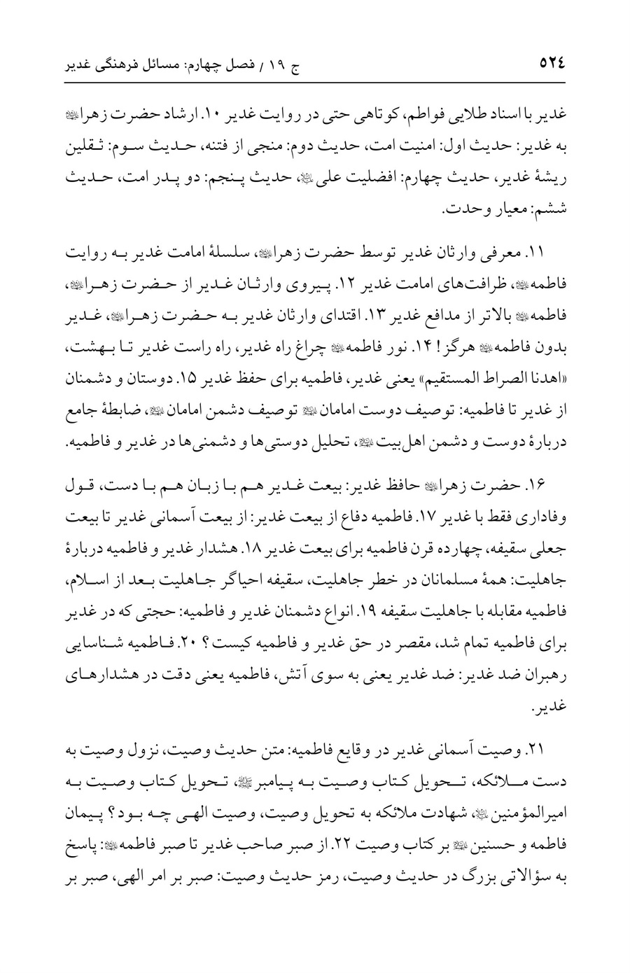 صفحه ۵۲۴