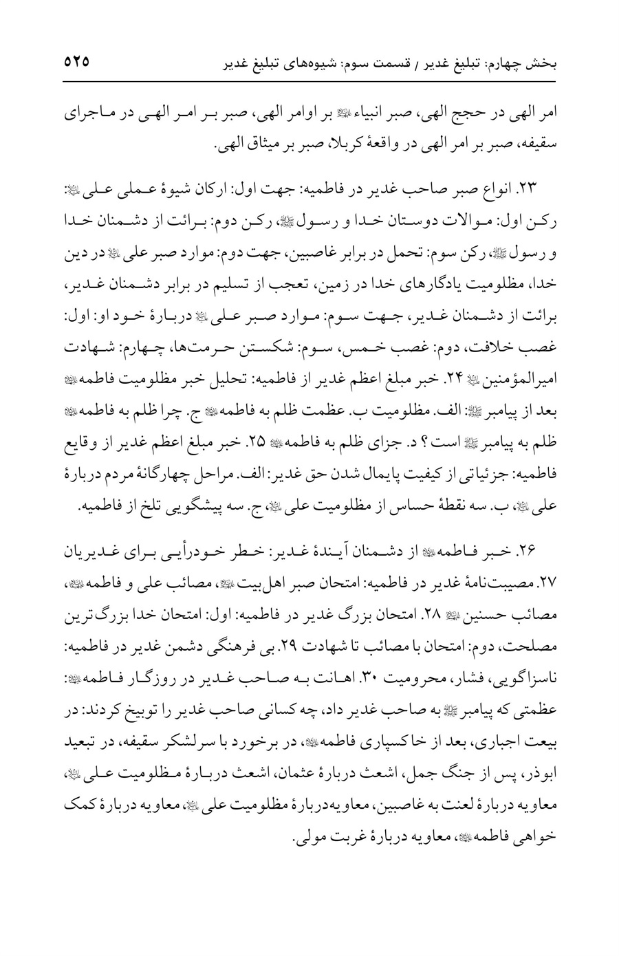 صفحه ۵۲۵