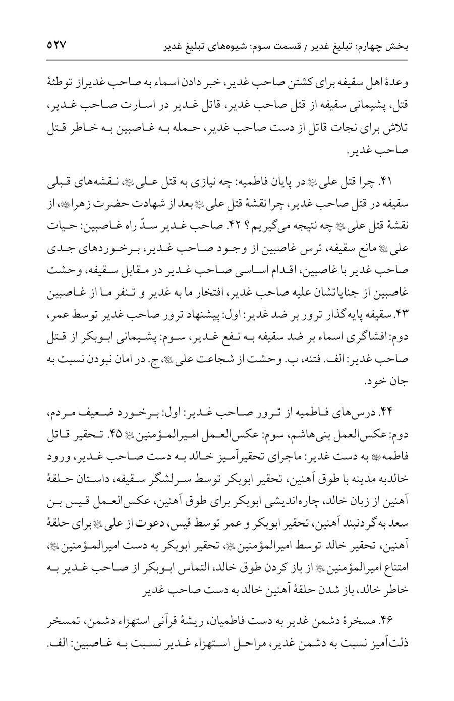 صفحه ۵۲۷