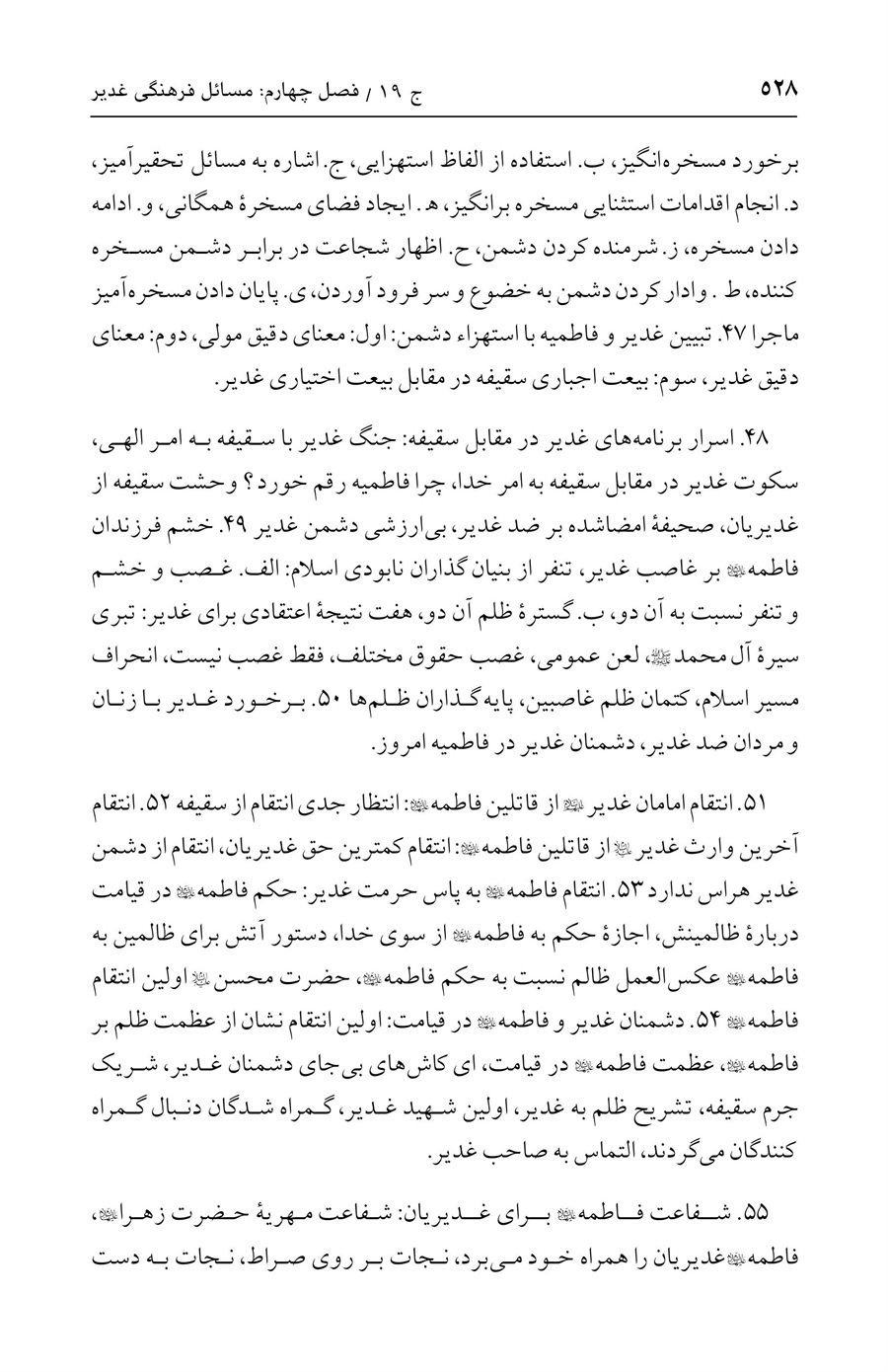 صفحه ۵۲۸