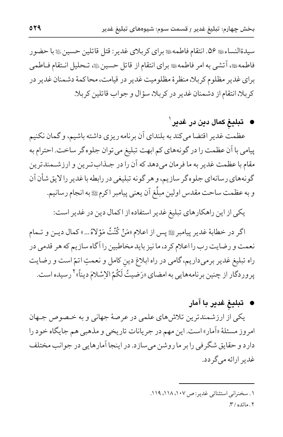 صفحه ۵۲۹