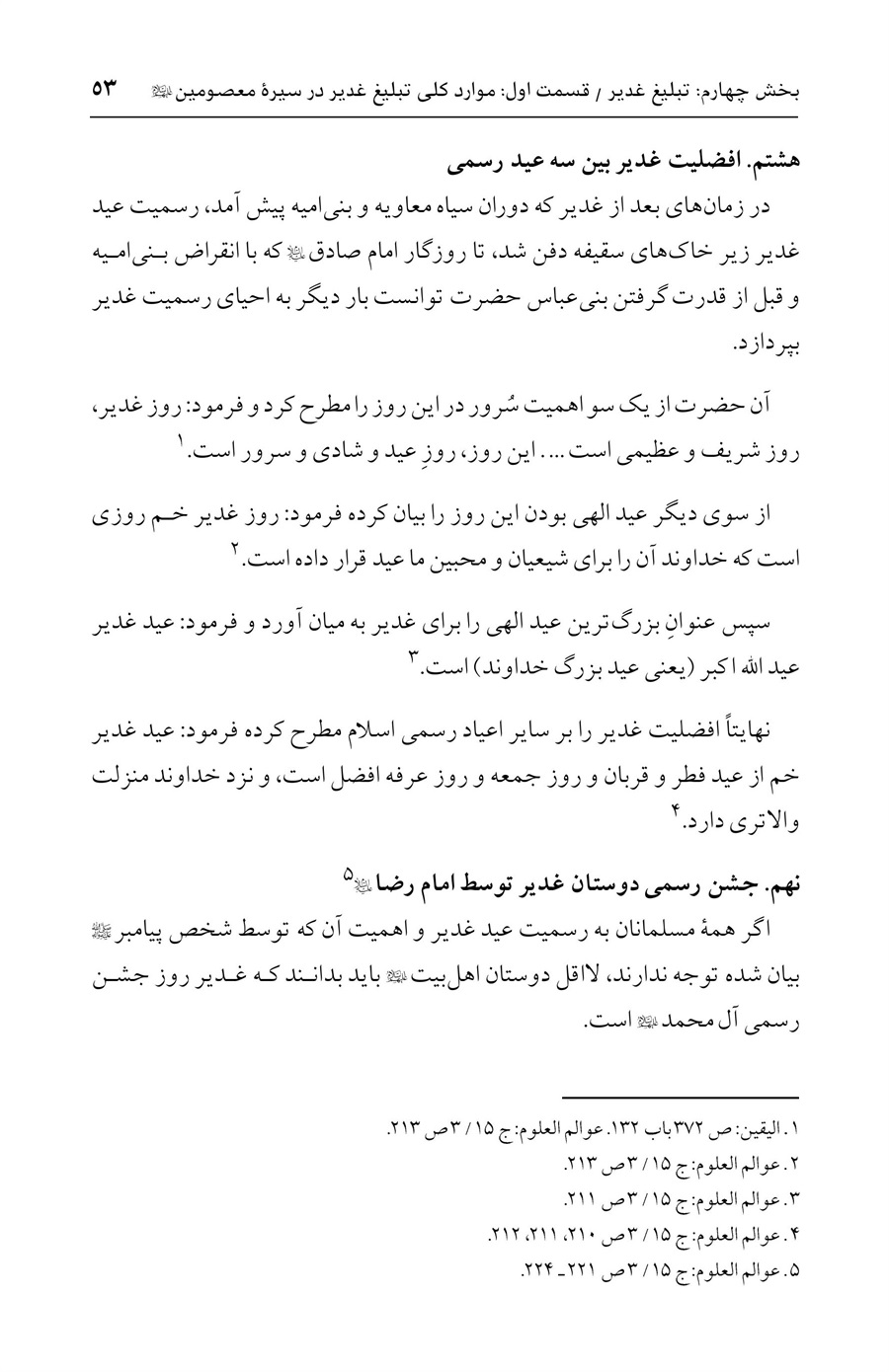 صفحه ۵۳